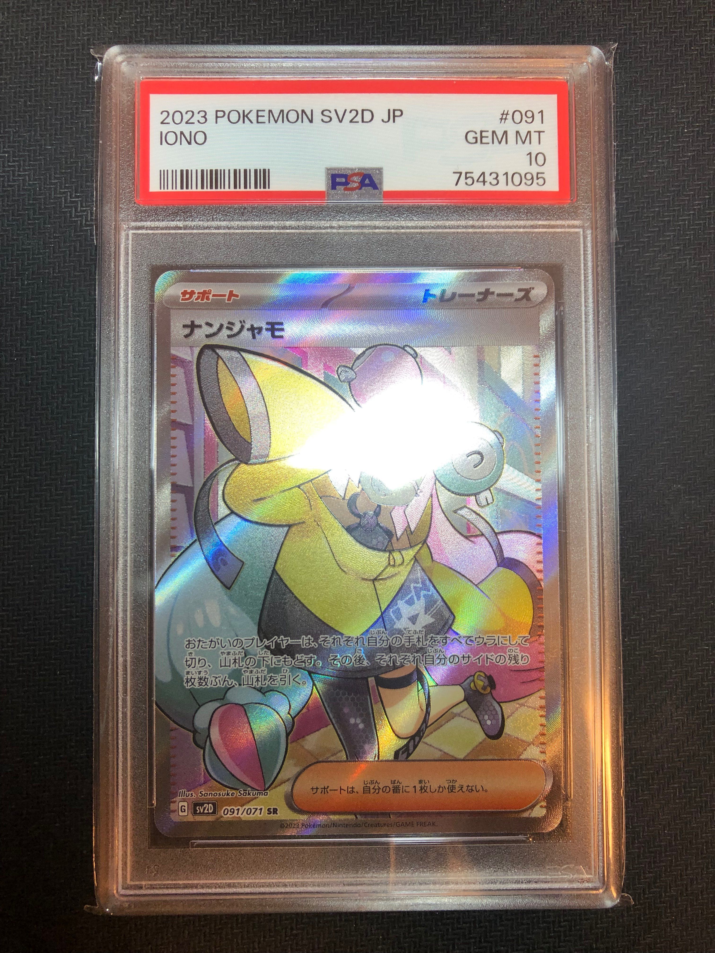 ナンジャモ SR[SV2D 091/071](拡張パック「クレイバースト」)