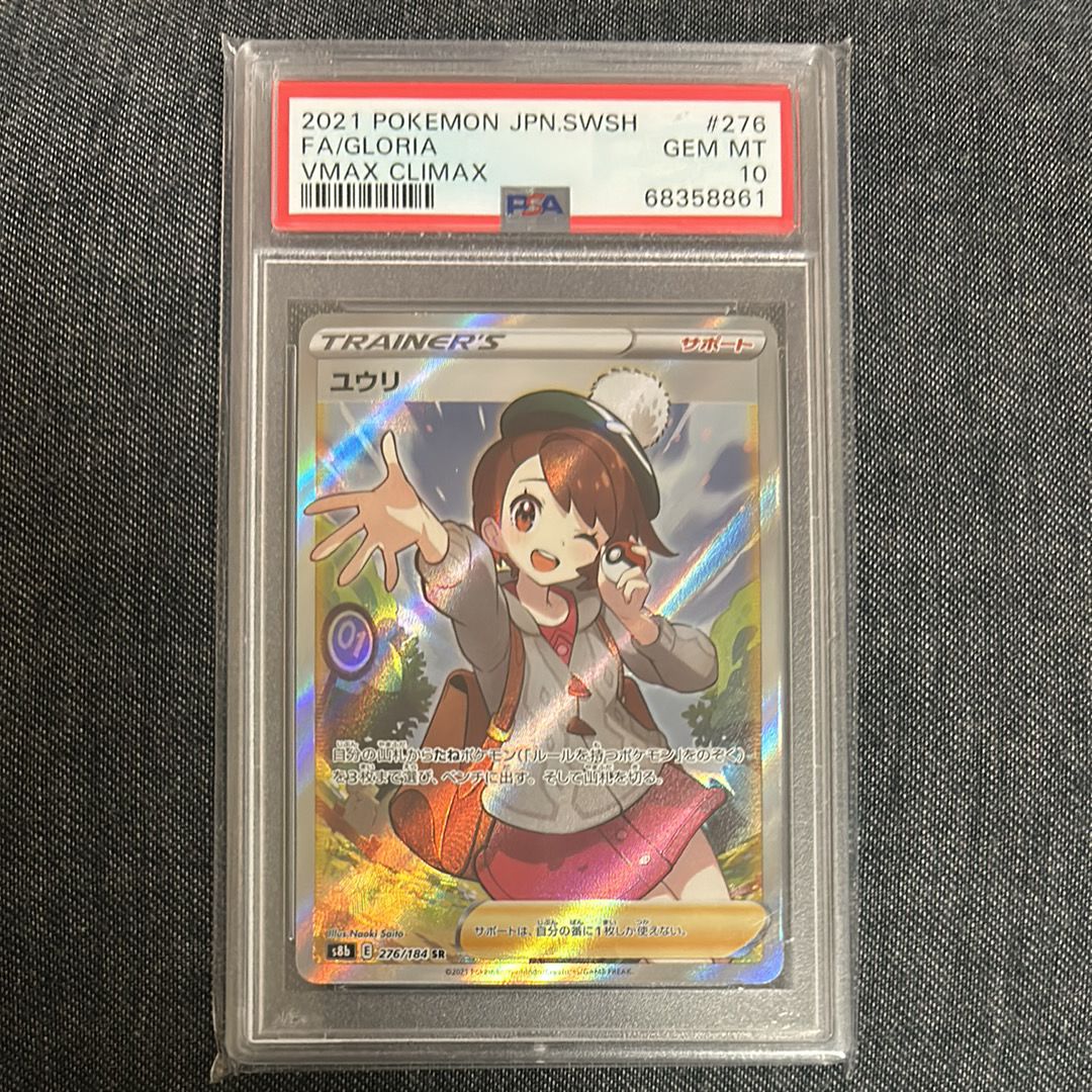 ユウリ SR[S8b 276/184](ハイクラスパック「VMAXクライマックス」)