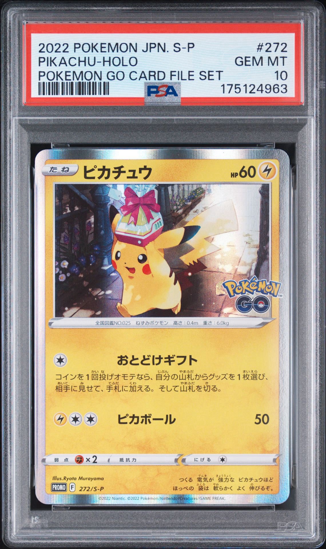 ピカチュウ: プロモ P [S-P 272](プロモーションカード「S-P」)
