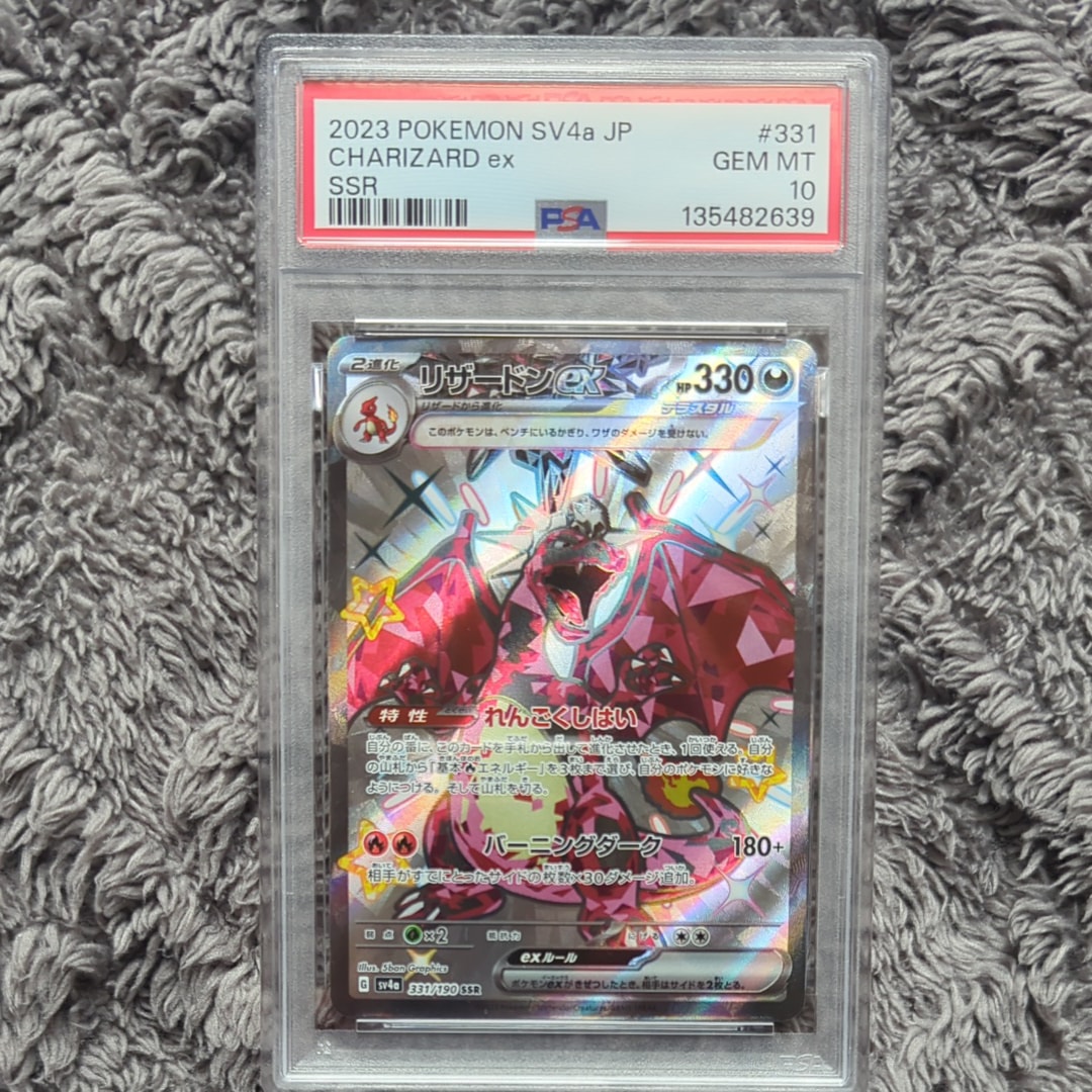 リザードンex SSR[SV4a 331/190](ハイクラスパック「シャイニートレジャーex」)