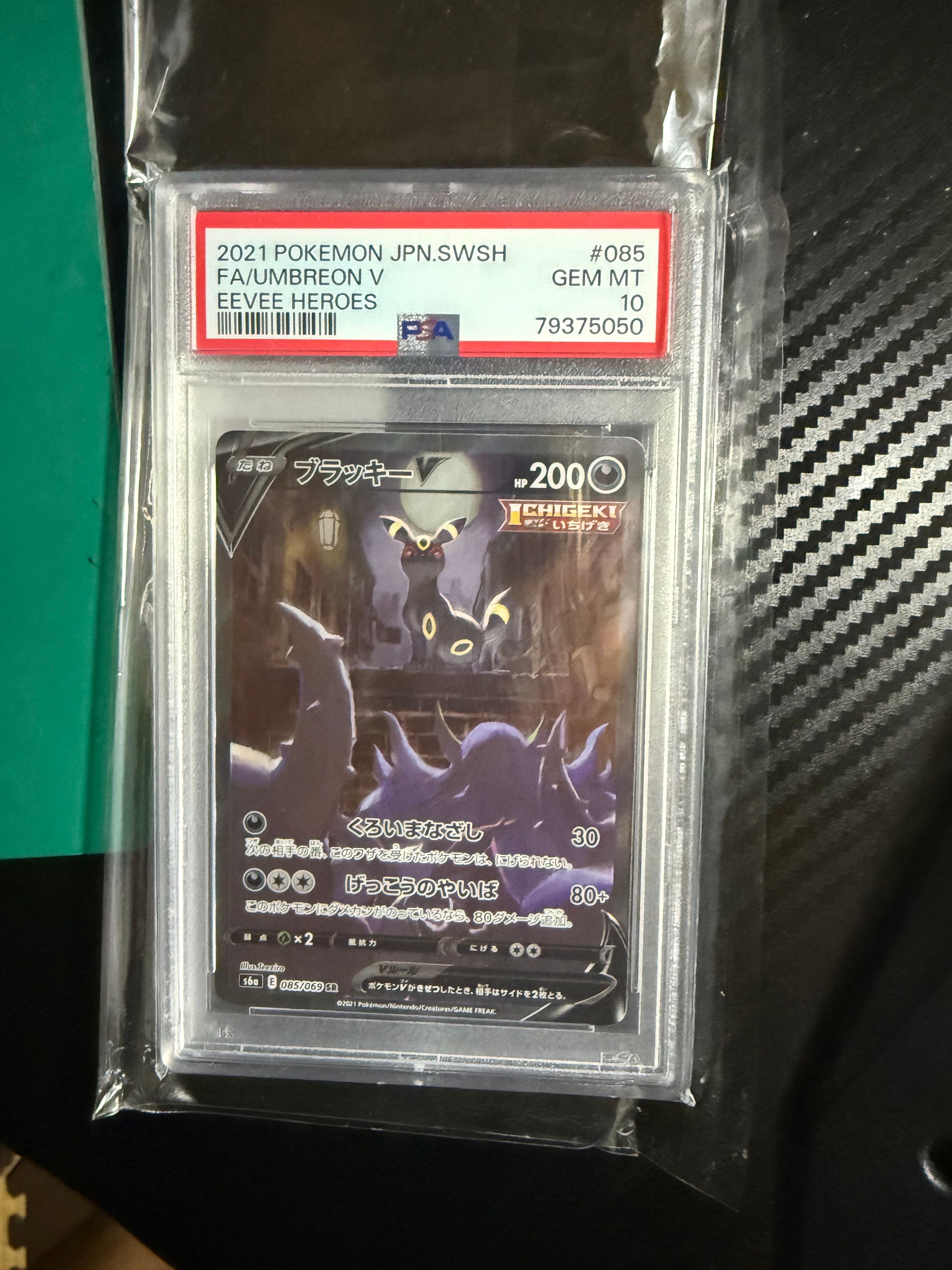 ブラッキーV SR: SA[S6a 085/069](強化拡張パック「イーブイヒーローズ」)