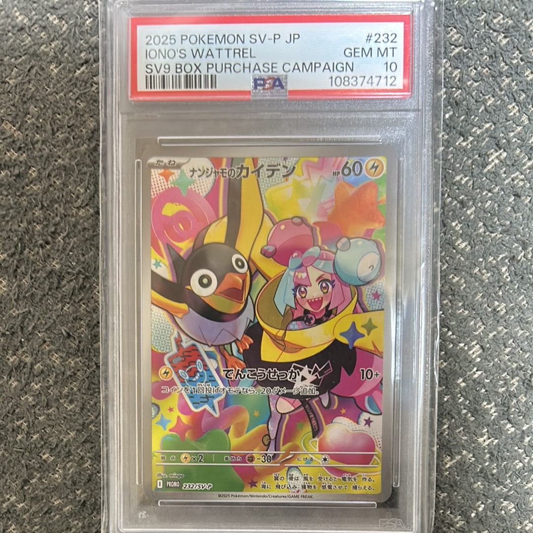 ナンジャモのカイデン P [SV-P 232](プロモーションカード「拡張パック バトルパートナーズ Box購入キャンペーン」)