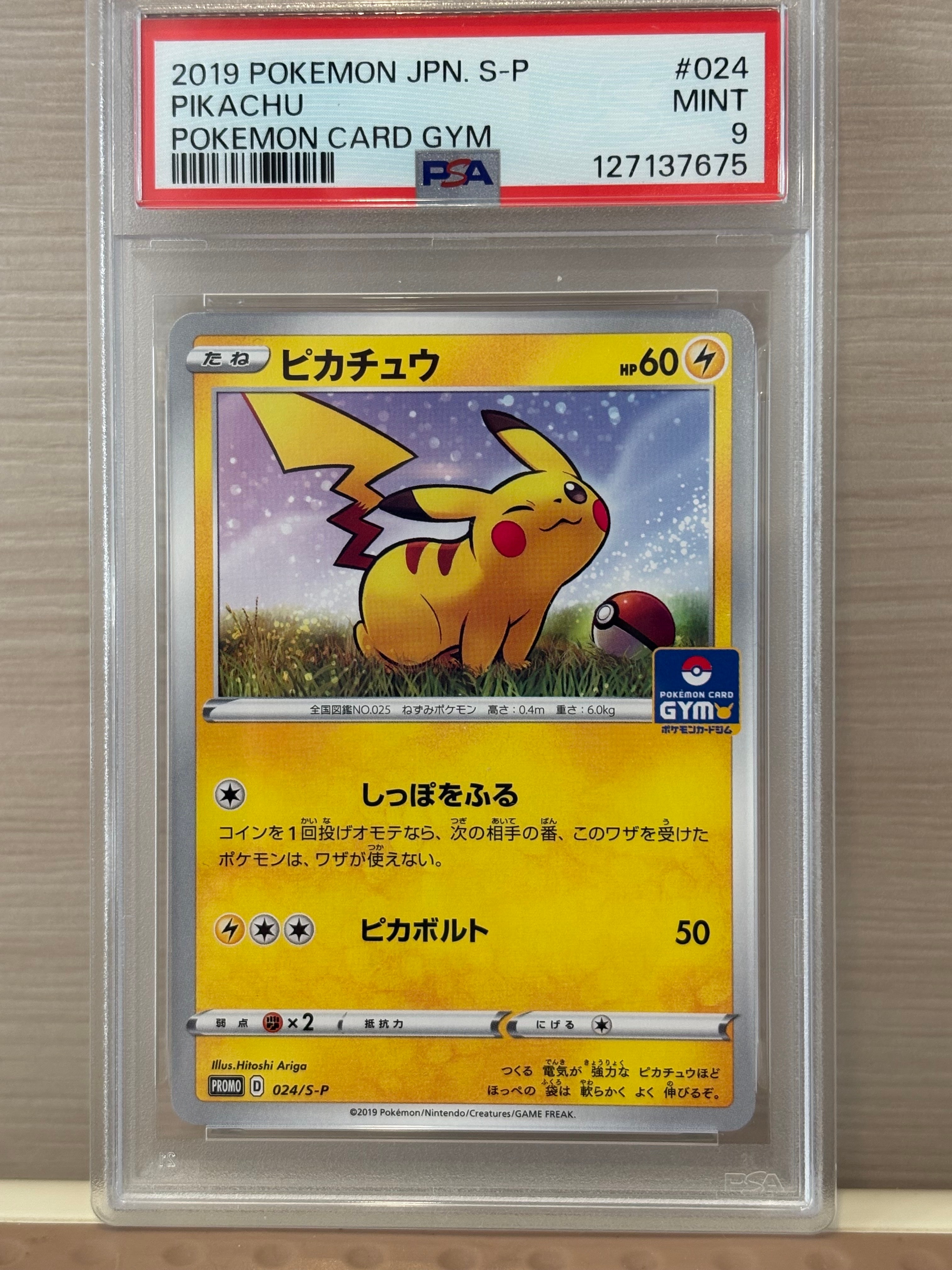 ピカチュウ: プロモ P [S-P 024](ポケモンカードゲーム ソード&シールド 「プロモカードパック 第1弾」)