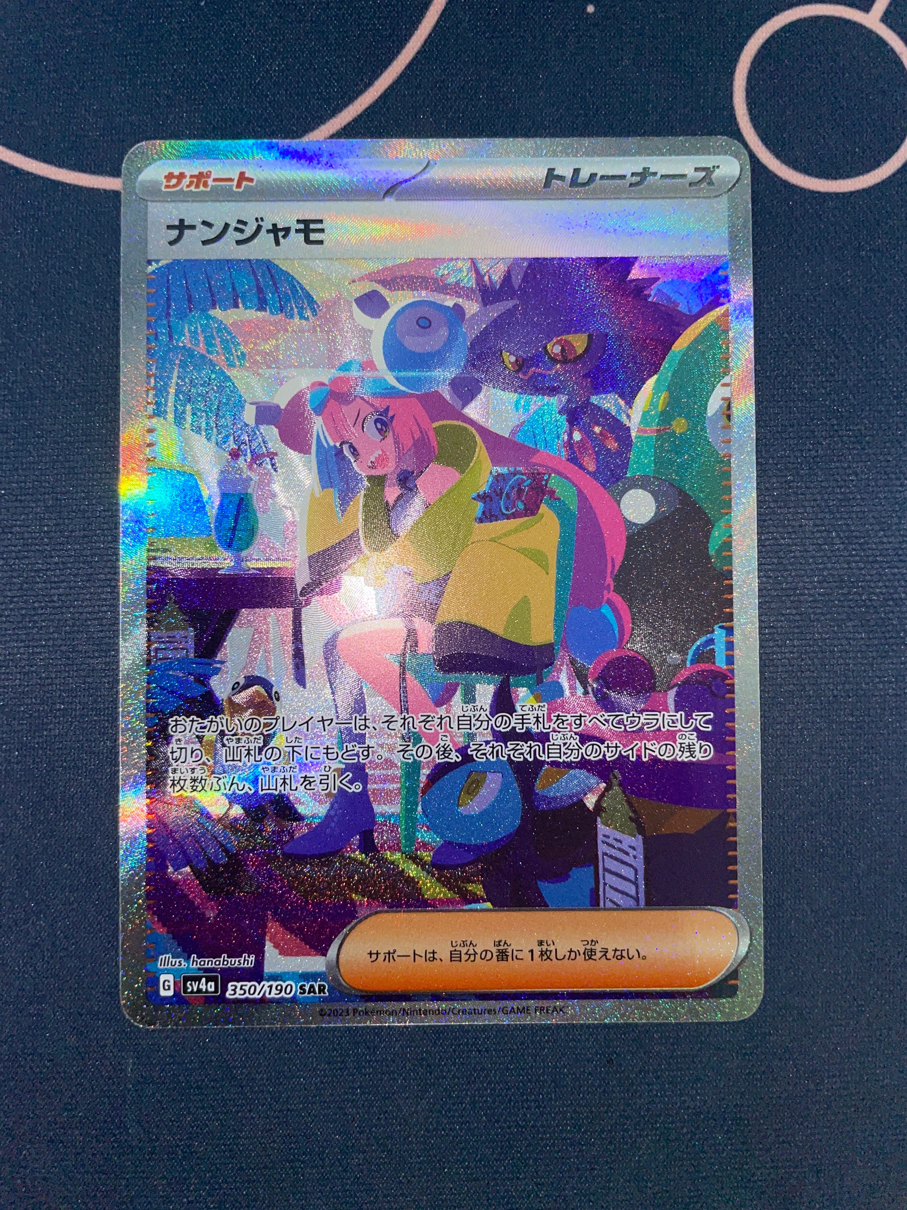 ナンジャモ SAR [SV4a 350/190](ハイクラスパック「シャイニートレジャーex」)