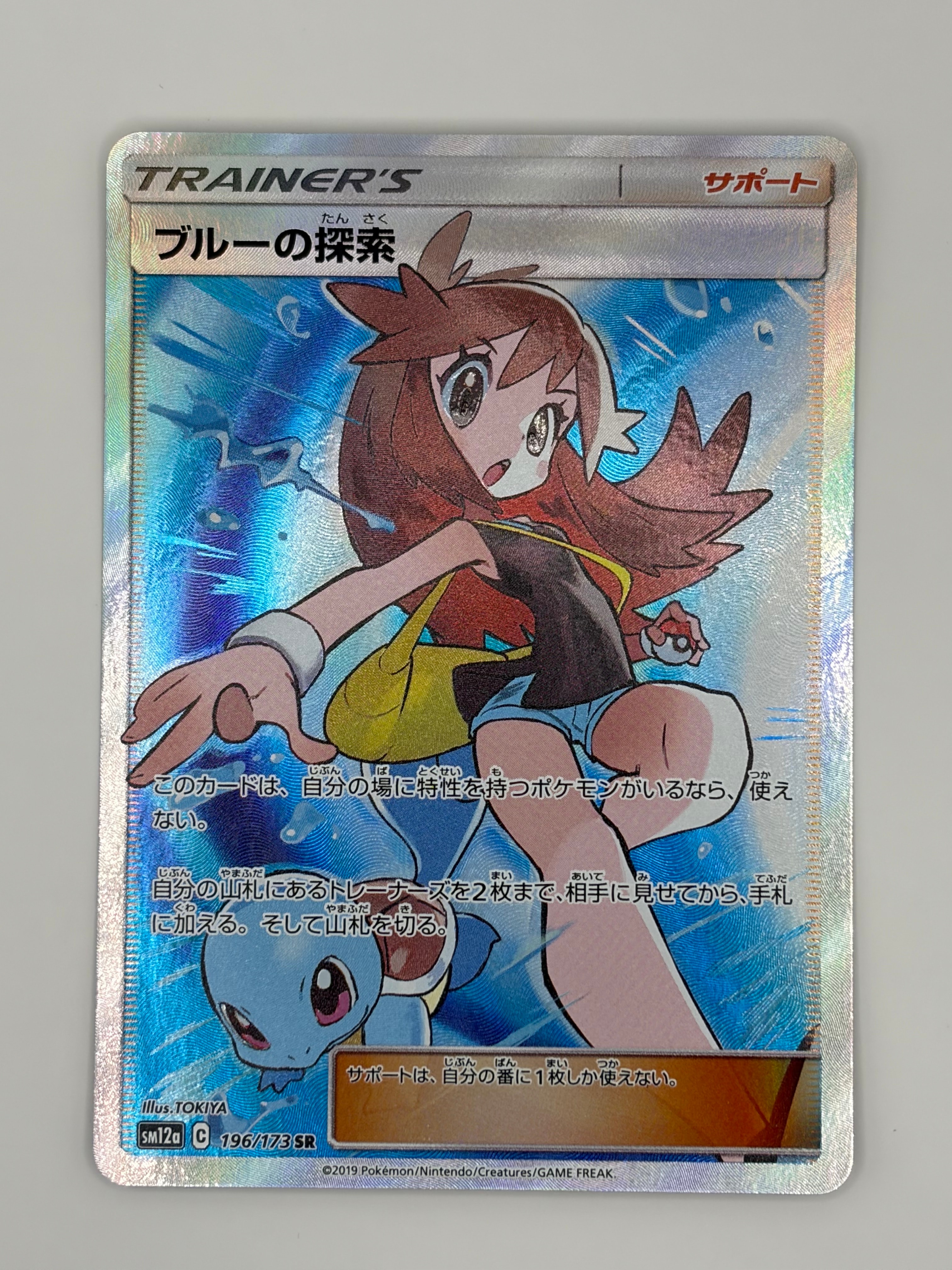 【PSA10】ブルーの探索 SR SM12a 196/173 PSA10 ブルーの探索 SR SM12a タッグオールスターズ 196/173 1枚の通販