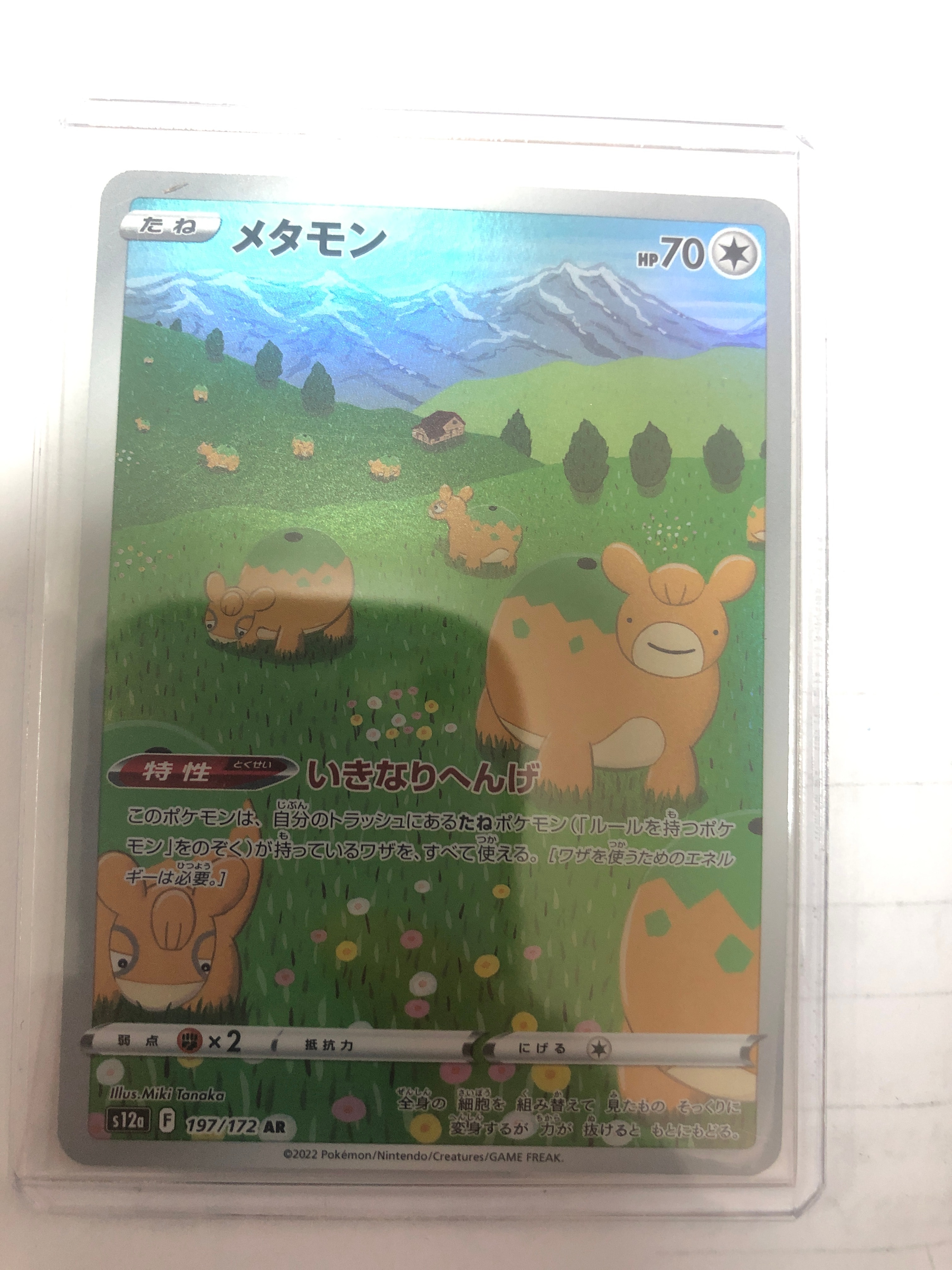 【PSA10】メタモン AR S12a VSTARユニバース 197/172 メタモン AR[s12a 197/172](ハイクラスパック「VSTARユニバース」)の