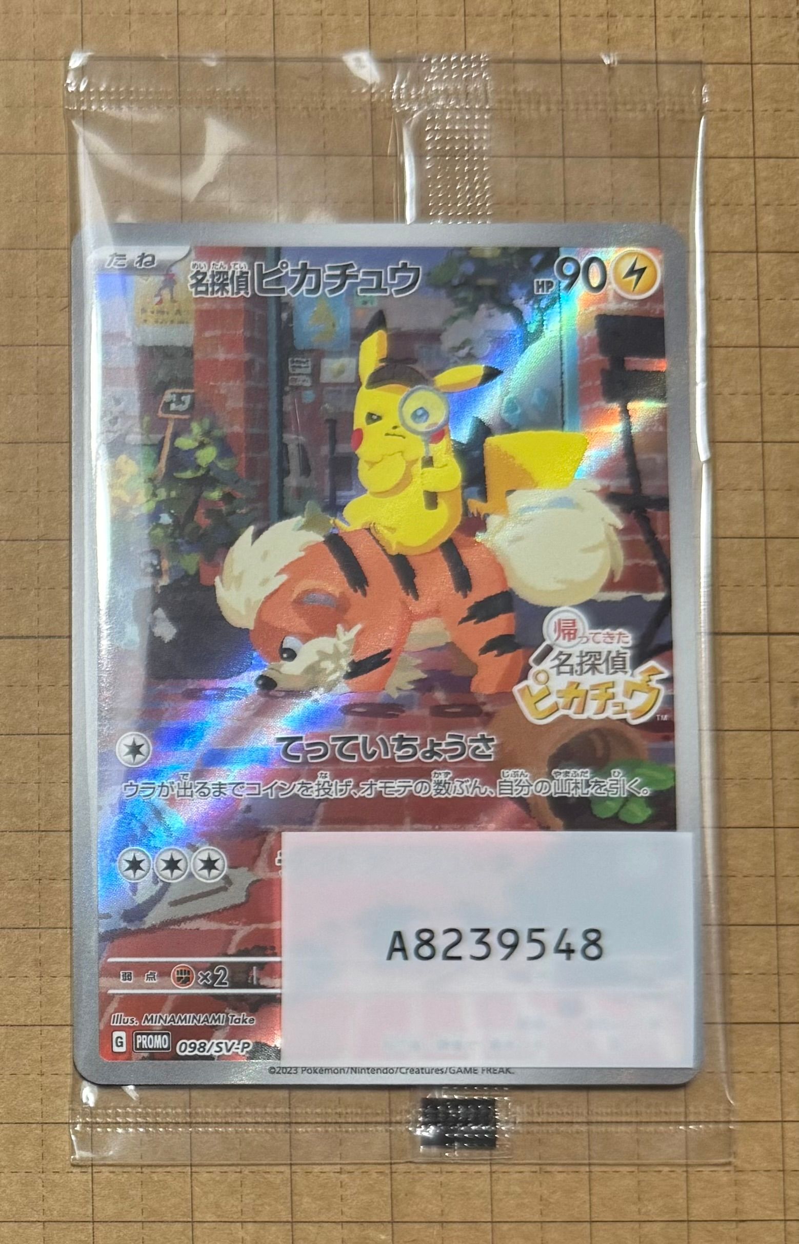 名探偵ピカチュウ: プロモ [SV-P 098](プロモーションカード「SV-P」)