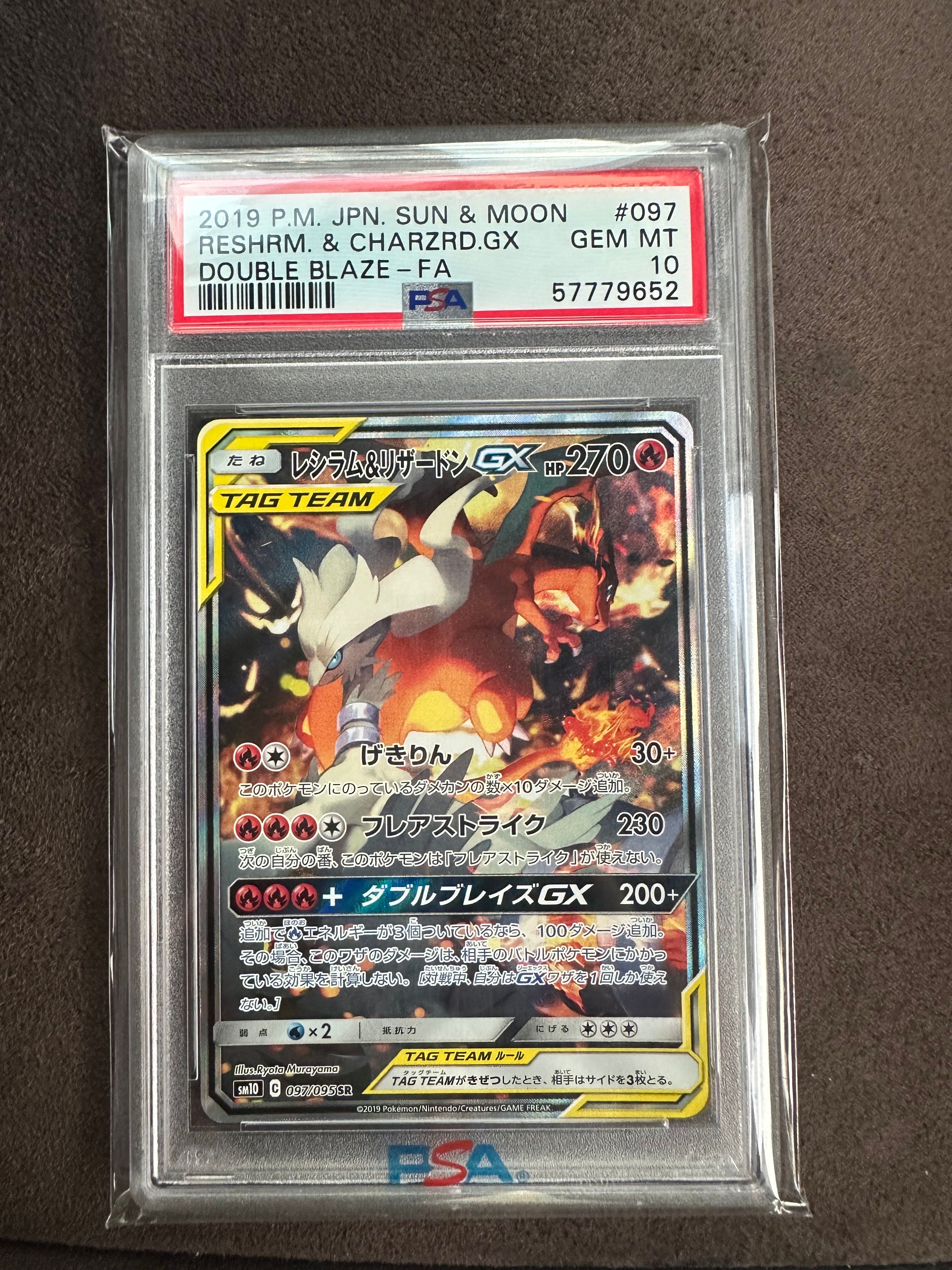 レシラム&リザードンGX SR: SA[SM10 097/095](拡張パック「ダブルブレイズ」)