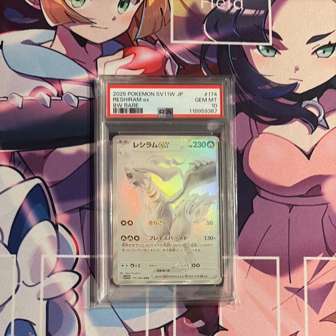 レシラムex BWR [SV11W 174/086](拡張パック「ホワイトフレア」)