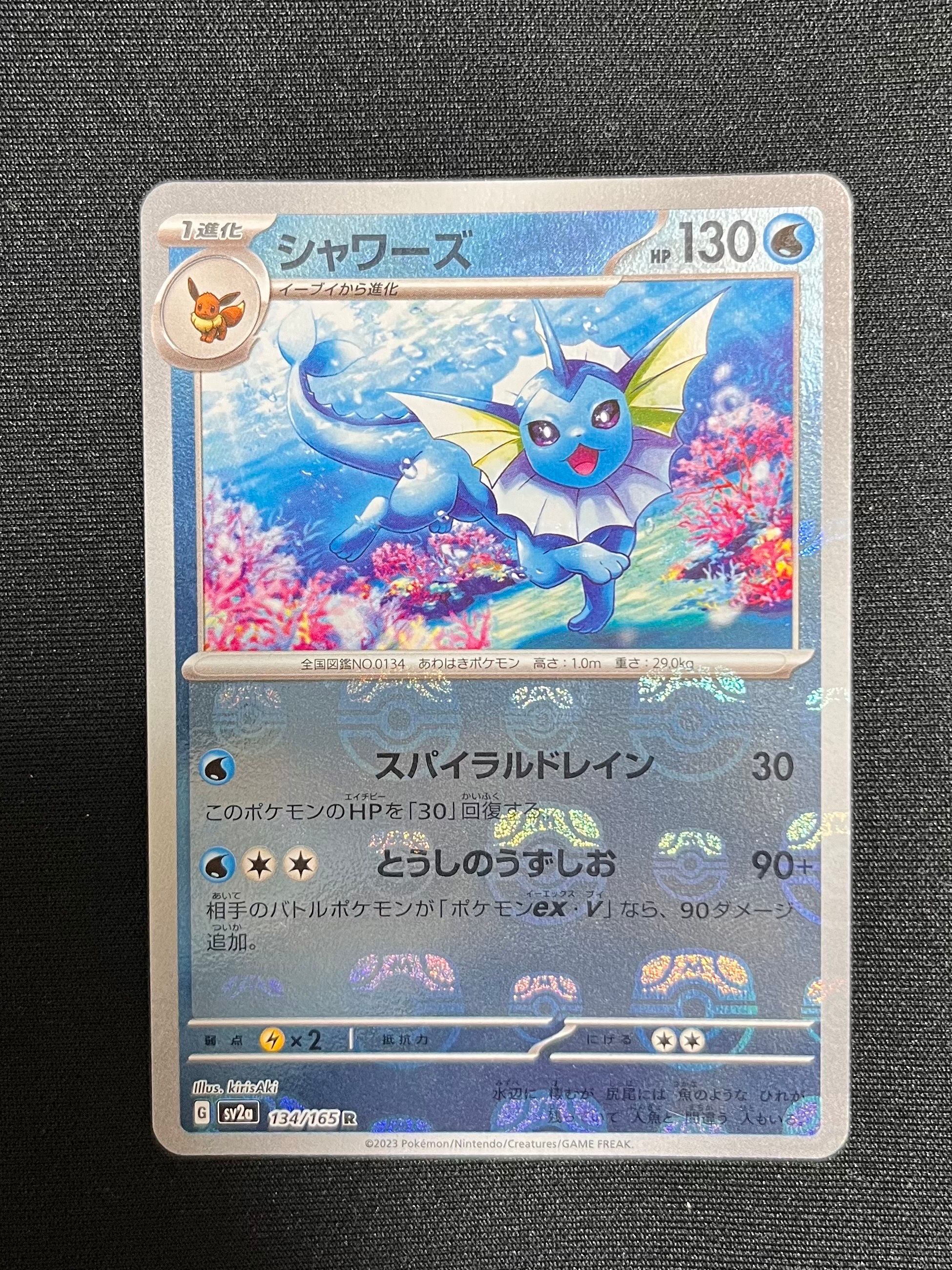 シャワーズ R: マスターボールミラー[SV2a 134/165](強化拡張パック「ポケモンカード151」)