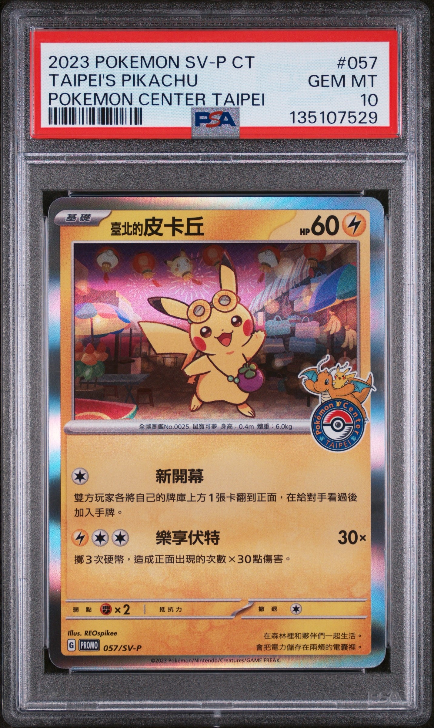 【100枚】ポケモンカード 台北ピカチュウ未開封057-SV-P0 【100枚】ポケモンカード 台北ピカチュウ未開封057-SV-P0