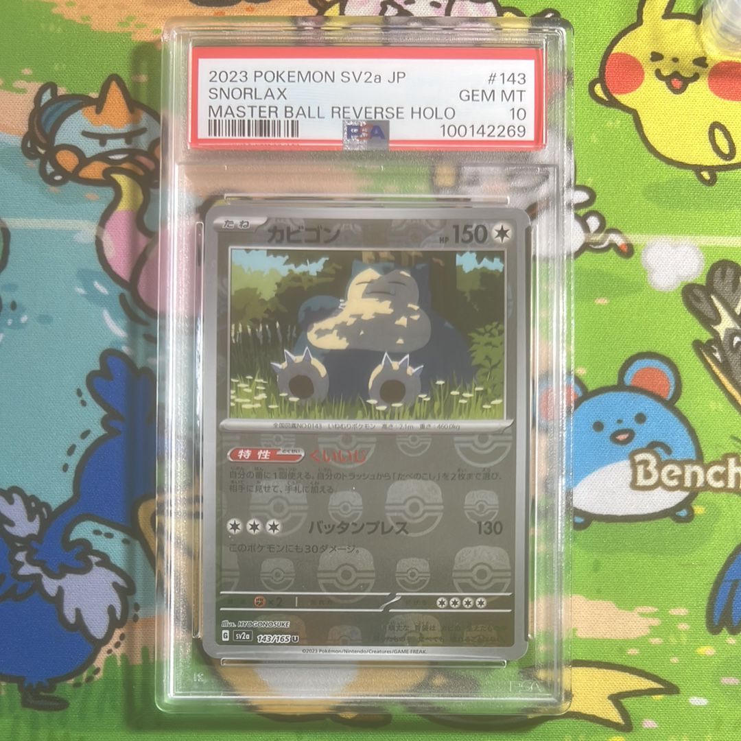 カビゴン U: マスターボールミラー[SV2a 143/165](強化拡張パック「ポケモンカード151」)