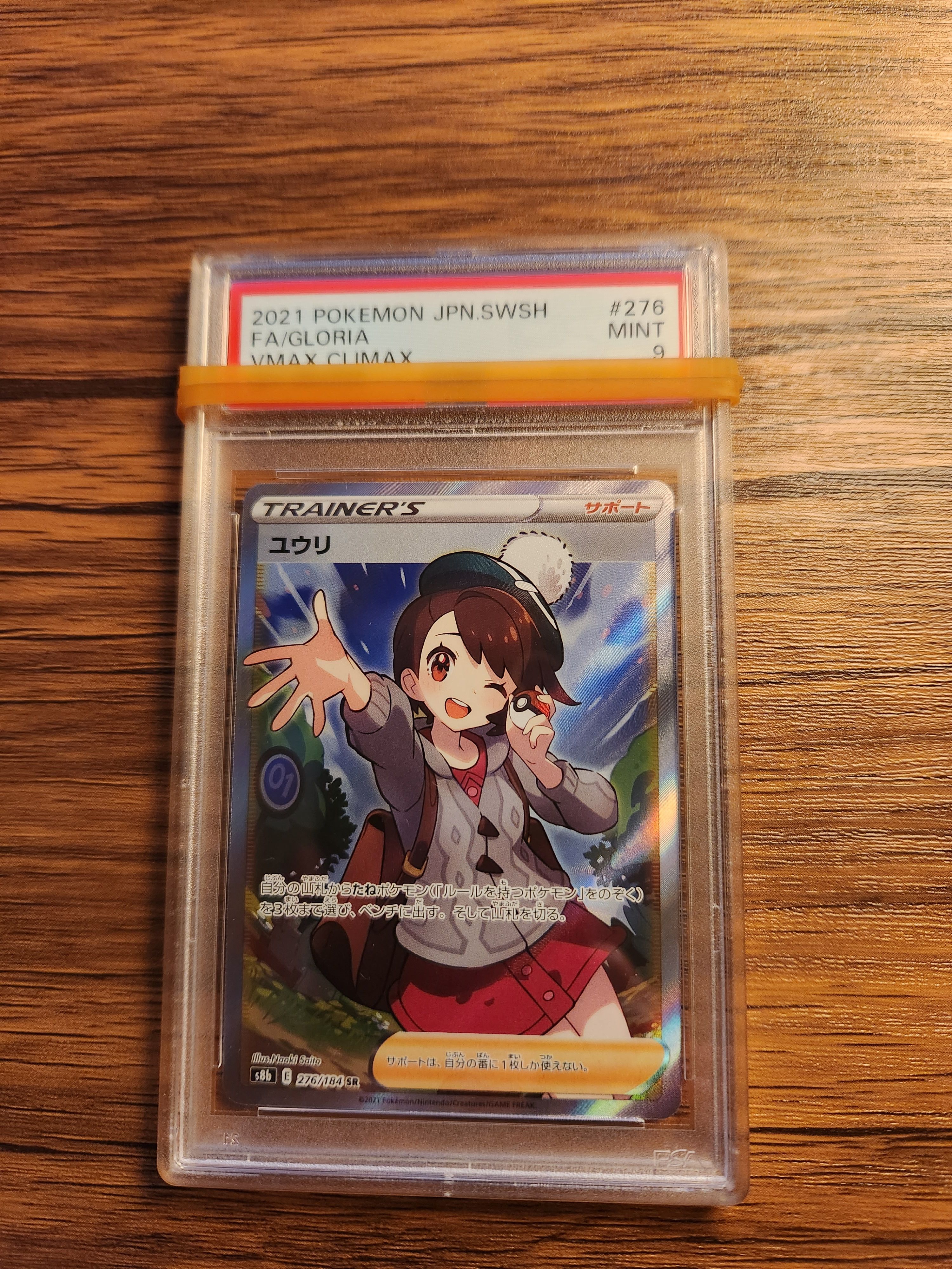 ユウリ SR[S8b 276/184](ハイクラスパック「VMAXクライマックス」)