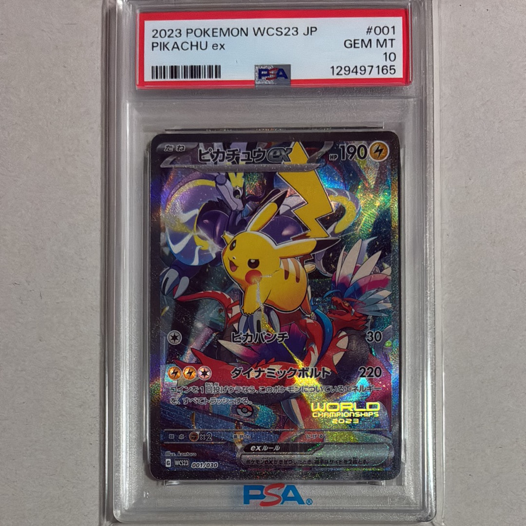 ピカチュウex [WCS23 001/030](ポケモンワールドチャンピオンシップス2023横浜 記念デッキ「ピカチュウ」)