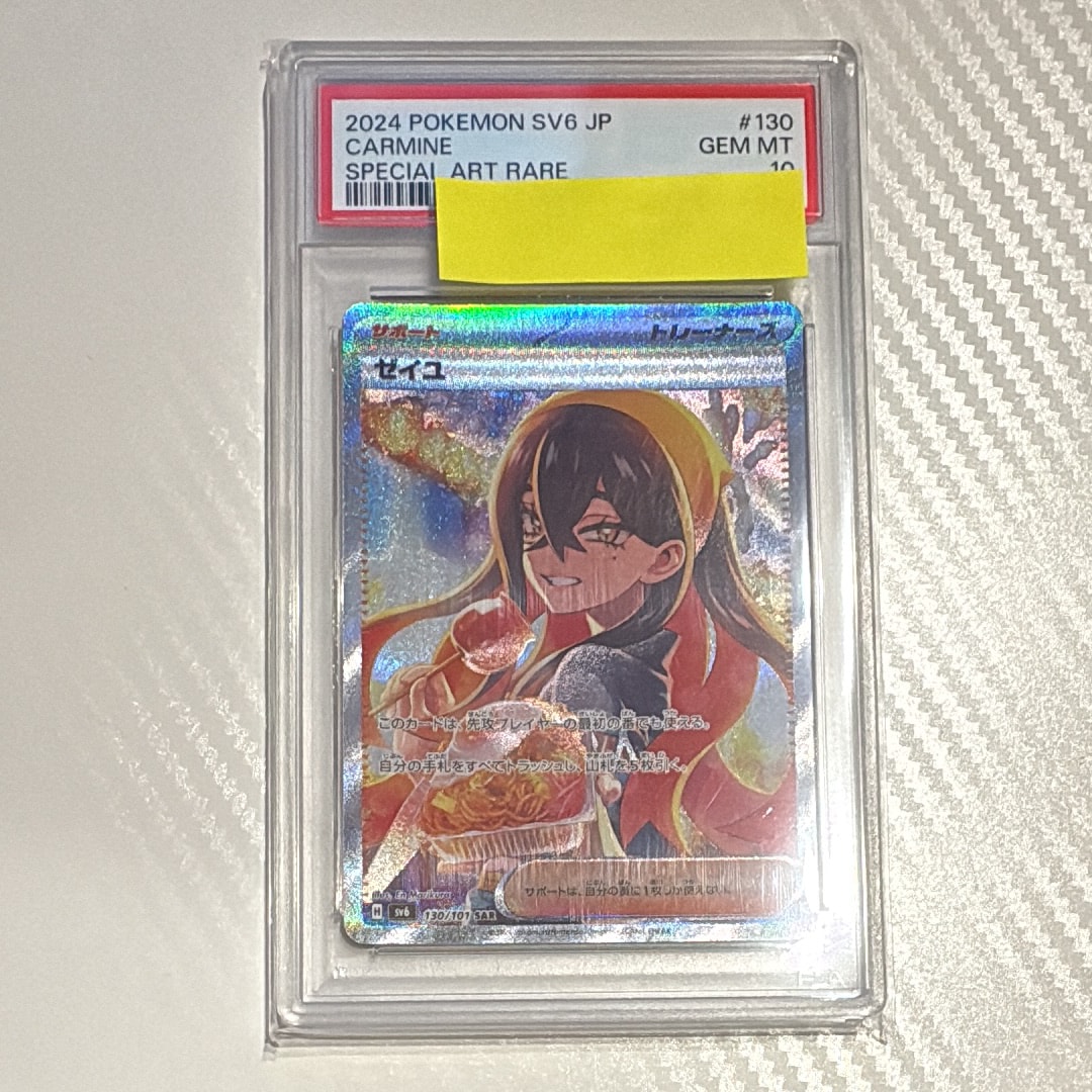 ゼイユ SAR [SV6 130/101](拡張パック「変幻の仮面」)