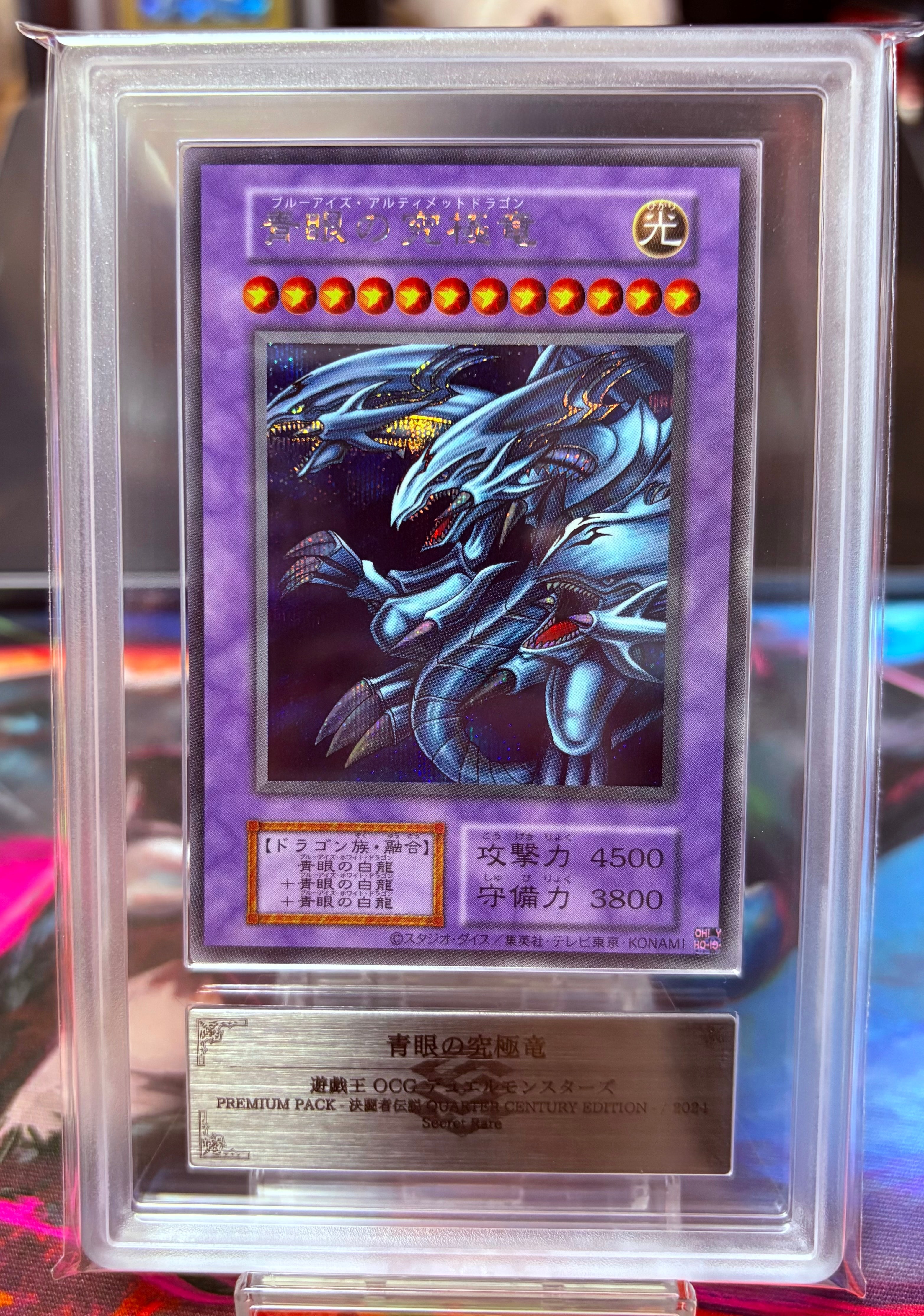 【鑑定書付】 ARS10+ 遊戯王 ブルーアイズアルティメットドラゴン QCSR ARS10】青眼の究極竜 SE[復刻版](PREMIUM PACK -決闘者伝説 QUARTER