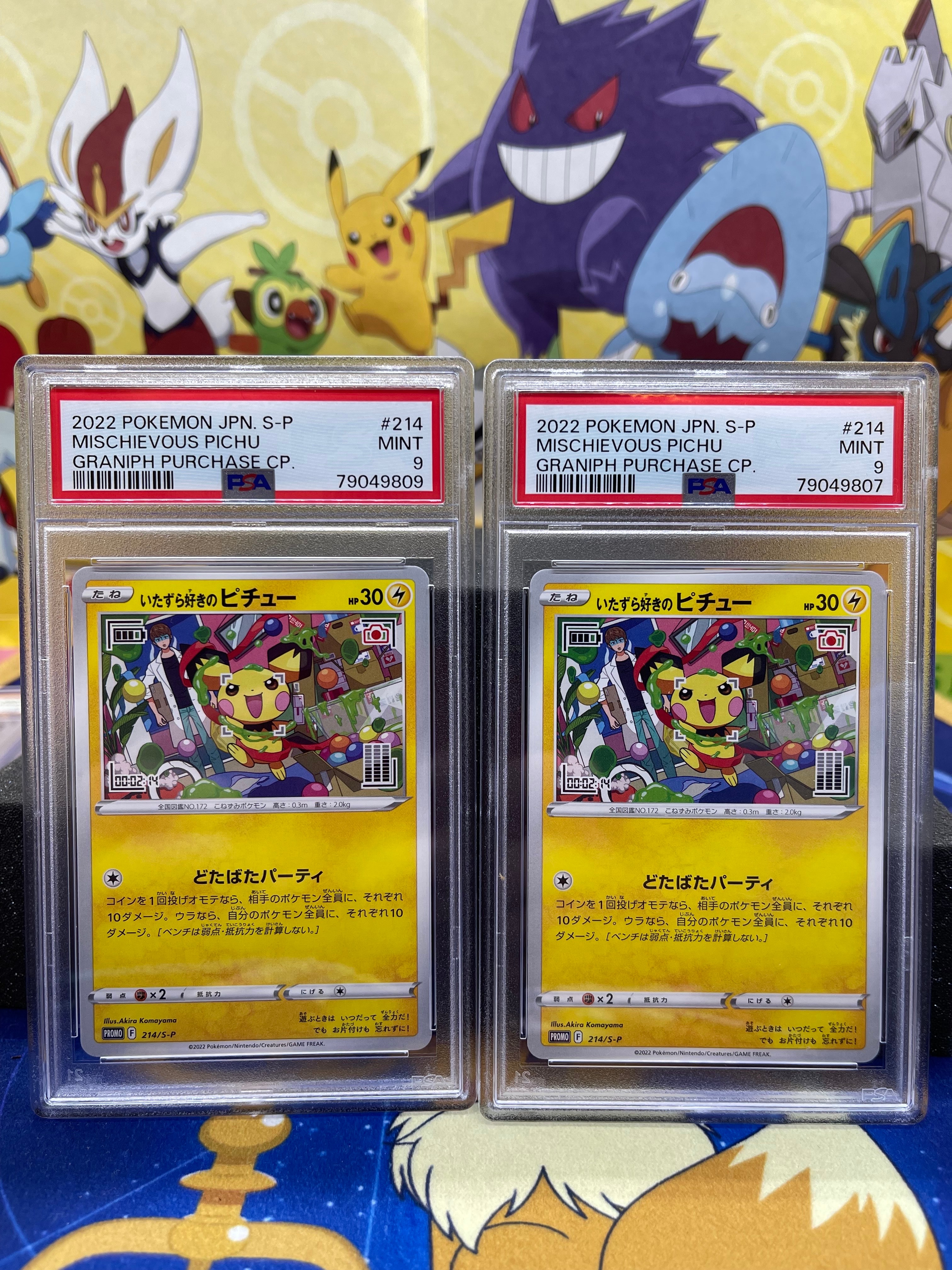 いたずら好きのピチュー:プロモ[214 S-P](プロモーションカード「S-P」)