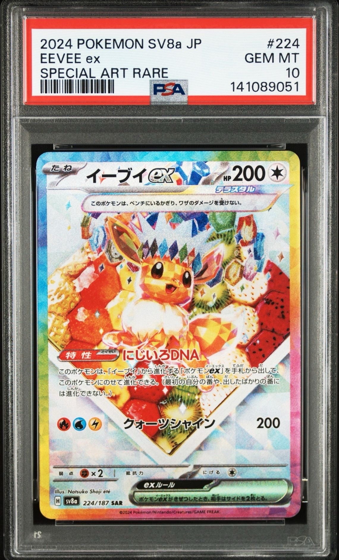 イーブイex SAR [SV8a 224/187](ハイクラスパック「テラスタルフェスex」)