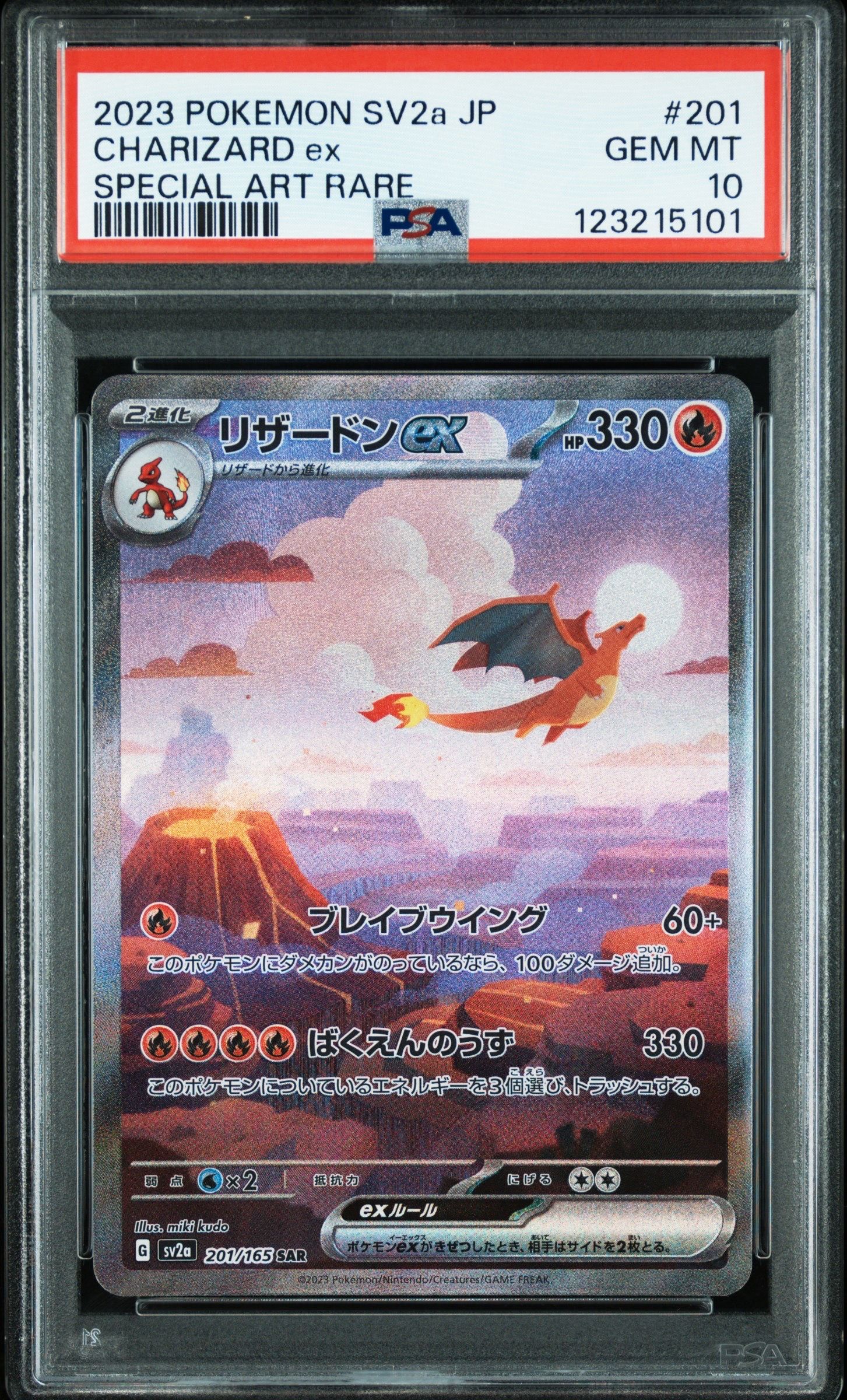 リザードンex SAR [SV2a 201/165](強化拡張パック「ポケモンカード151」)