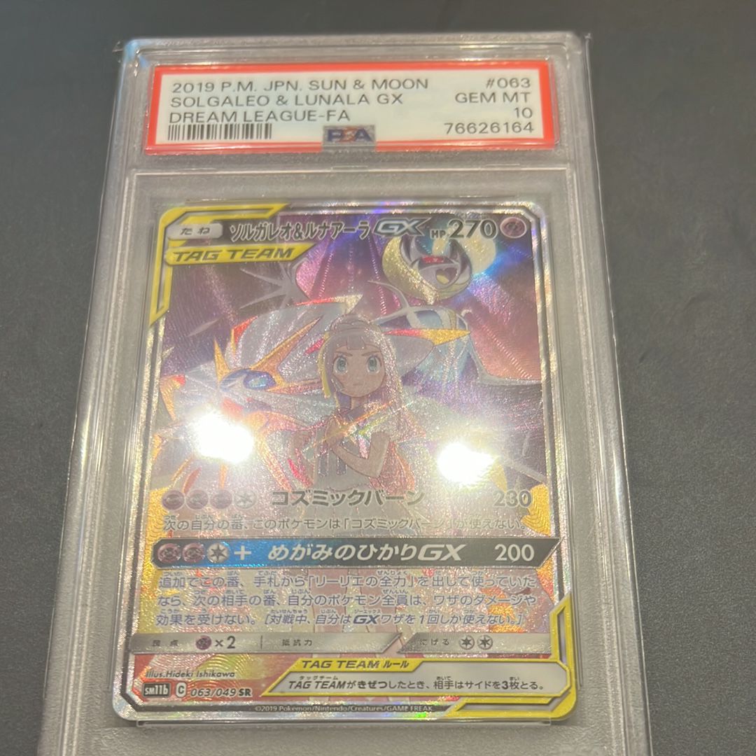 ソルガレオ&ルナアーラGX (リーリエ) SR :SA (ソルルナGX) [SM11b 063/049](強化拡張パック「ドリームリーグ」)