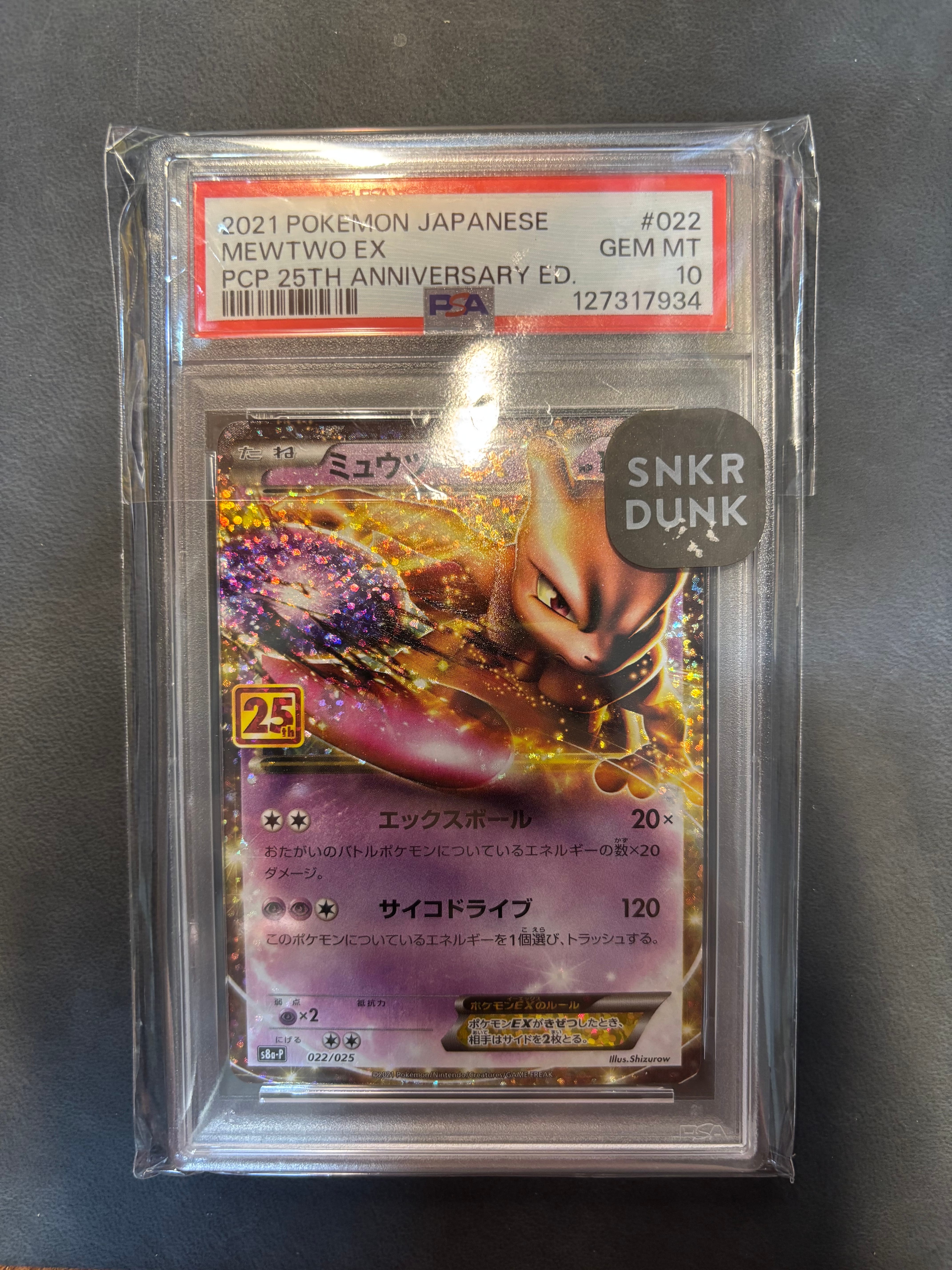ミュウツーEX: プロモ[S8a-P 022/025](プロモカードパック 25th ANNIVERSARY edition)