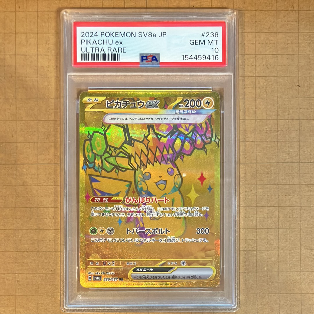 ピカチュウex UR [SV8a 236/187](ハイクラスパック「テラスタルフェス