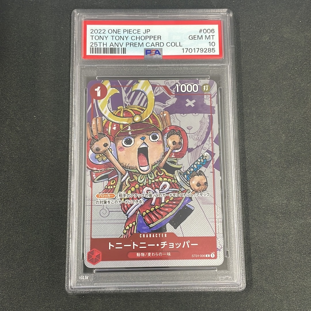 トニートニー・チョッパー