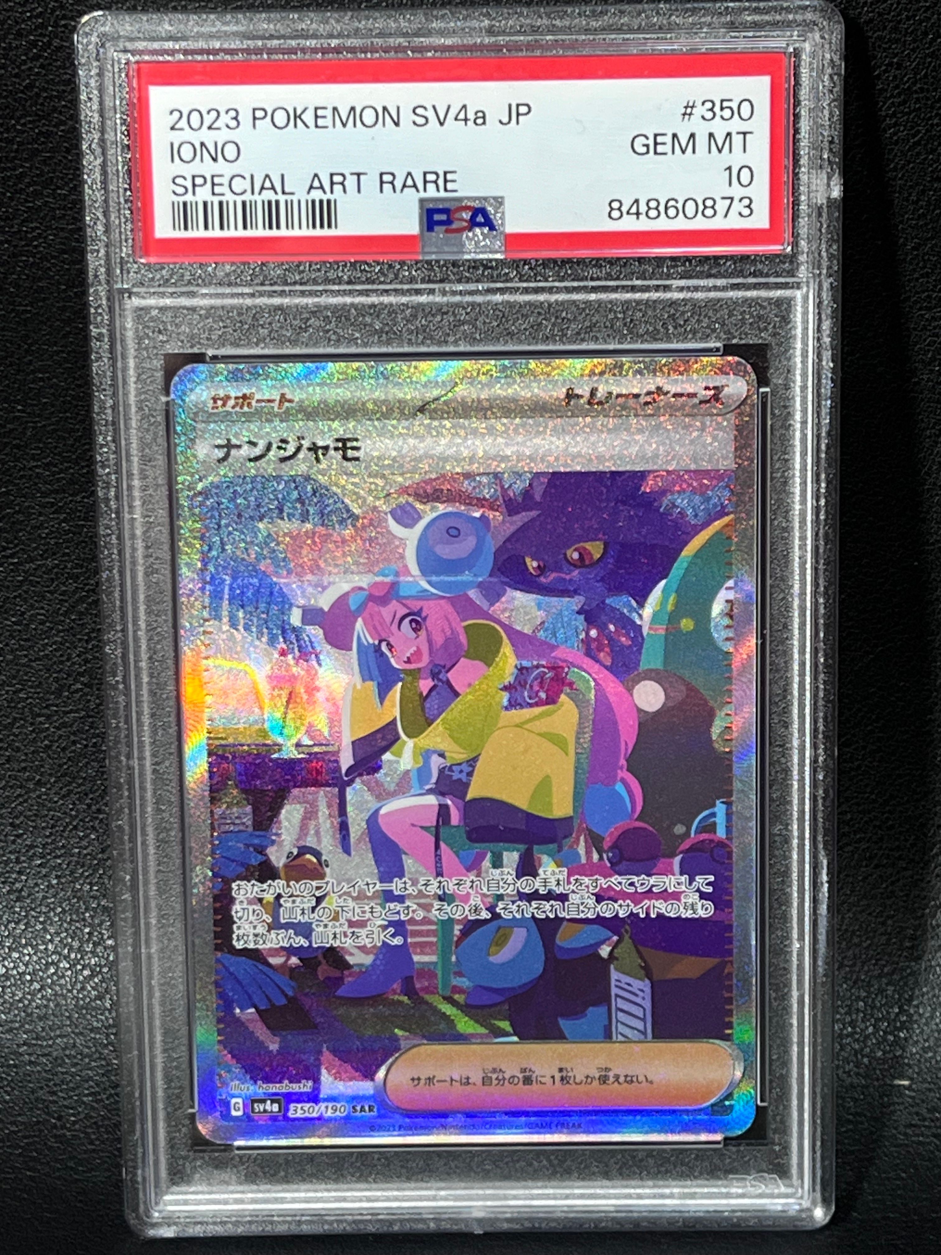 ナンジャモ SAR [SV4a 350/190](ハイクラスパック「シャイニートレジャーex」)