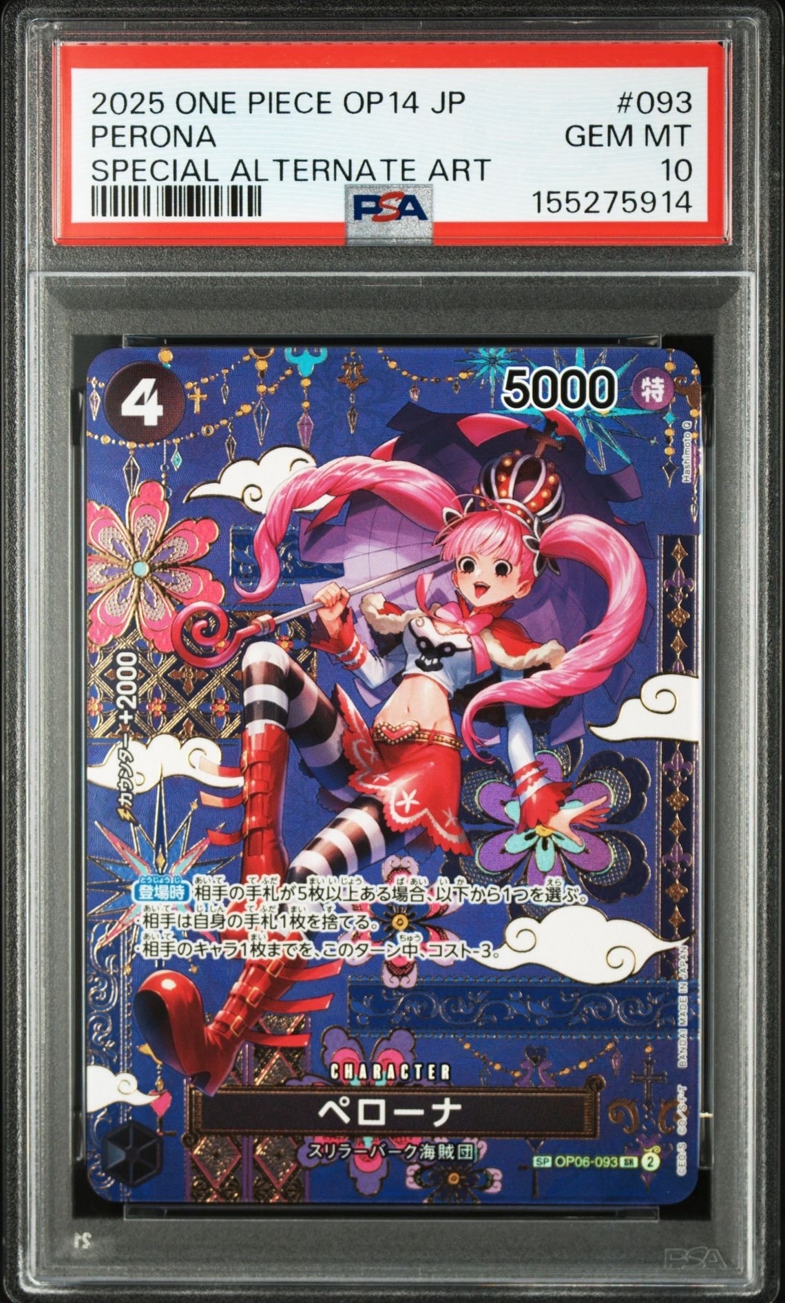 Perona SR-SPC :Japanese pattern Art [OP06-093](Booster Pack "THE AZURE SEA'S SEVEN")