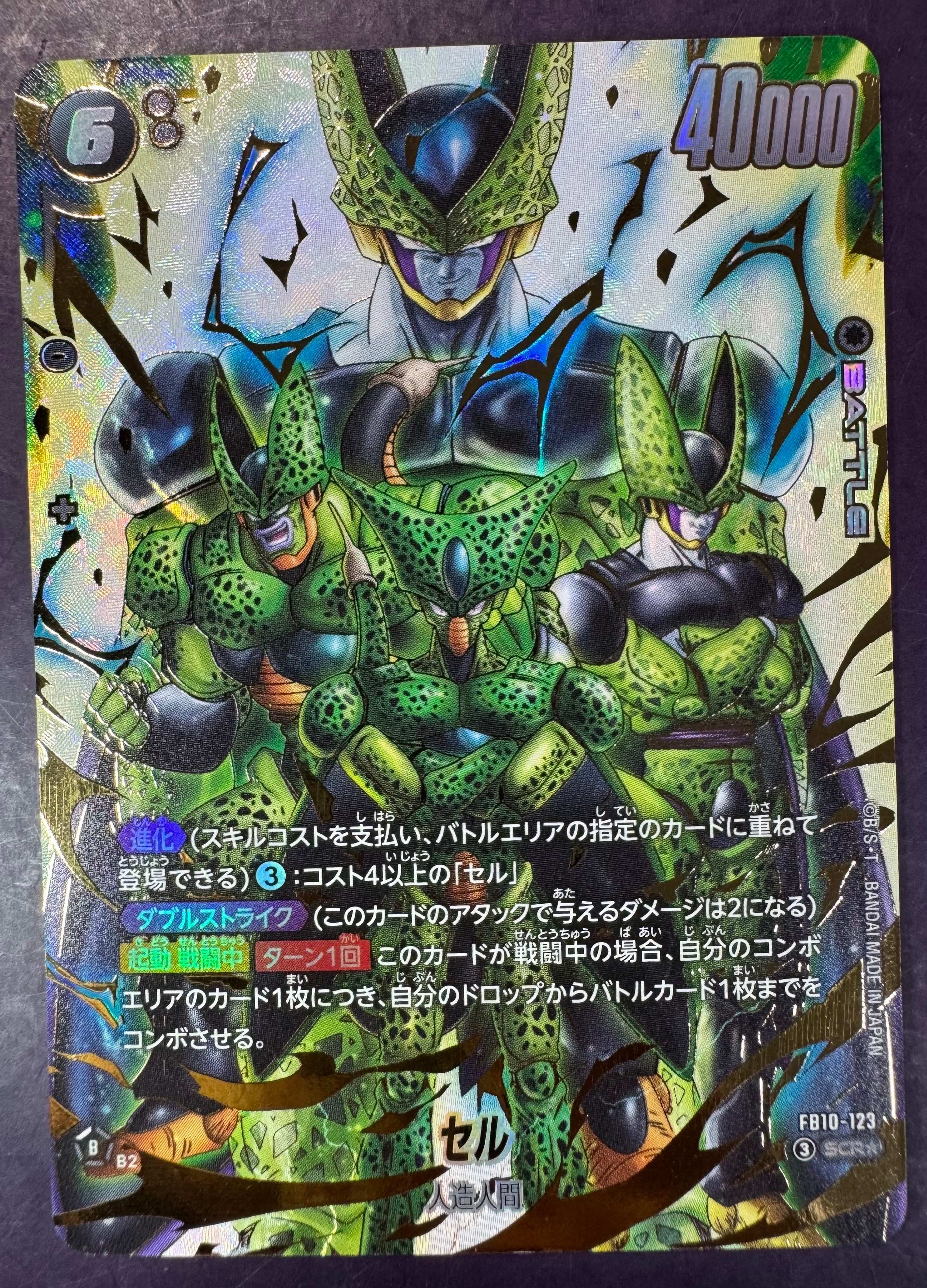 セル SCR★ [FB10-123](ブースターパック「クロスフォース」)