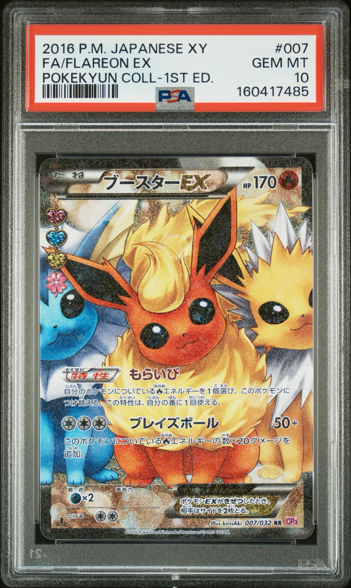 ブースターEX RR :1ED [CP3 007/032](コンセプトパック「ポケキュン