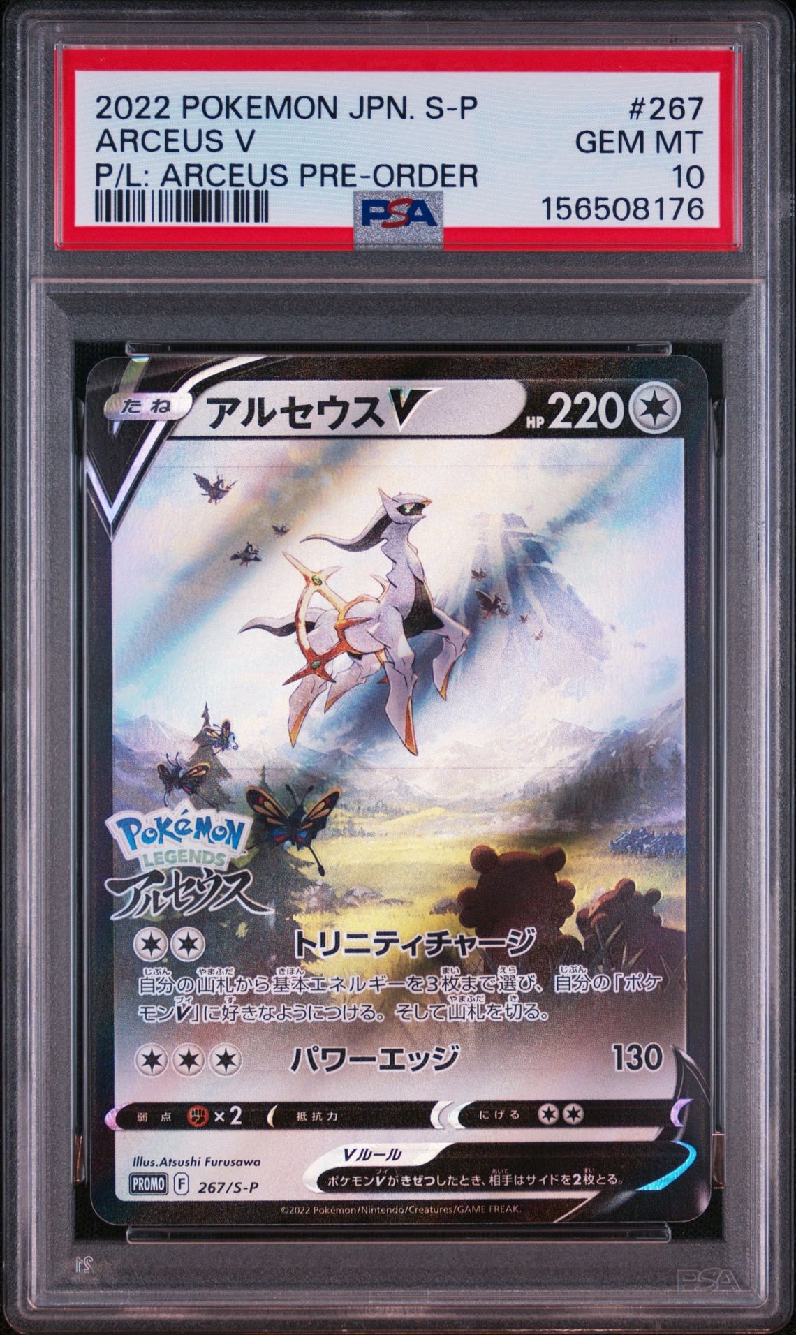 アルセウスV: プロモ[S-P 267](プロモーションカード「S-P」)通販
