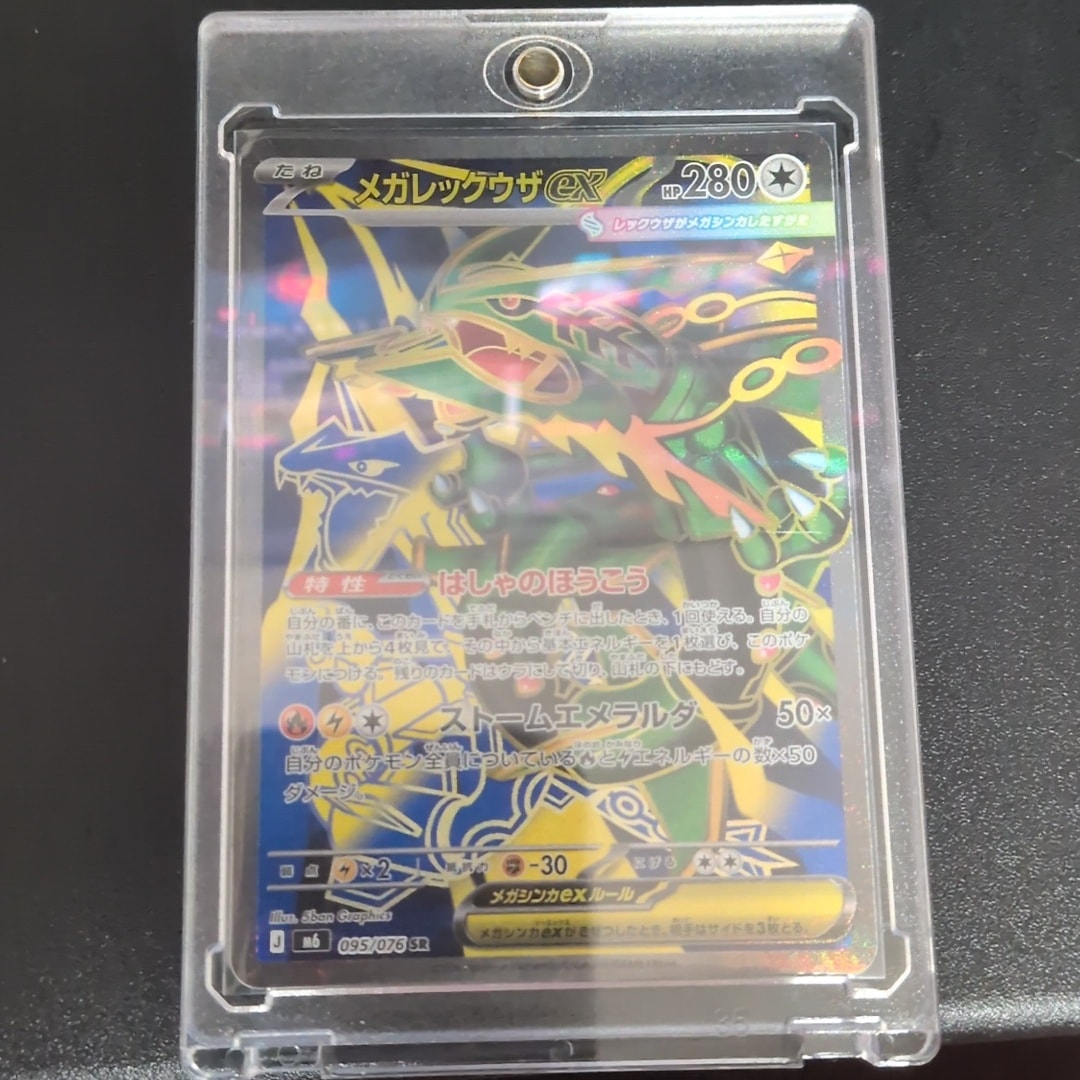 メガレックウザex SR [M6 095/076](拡張パック「ストームエメラルダ」)