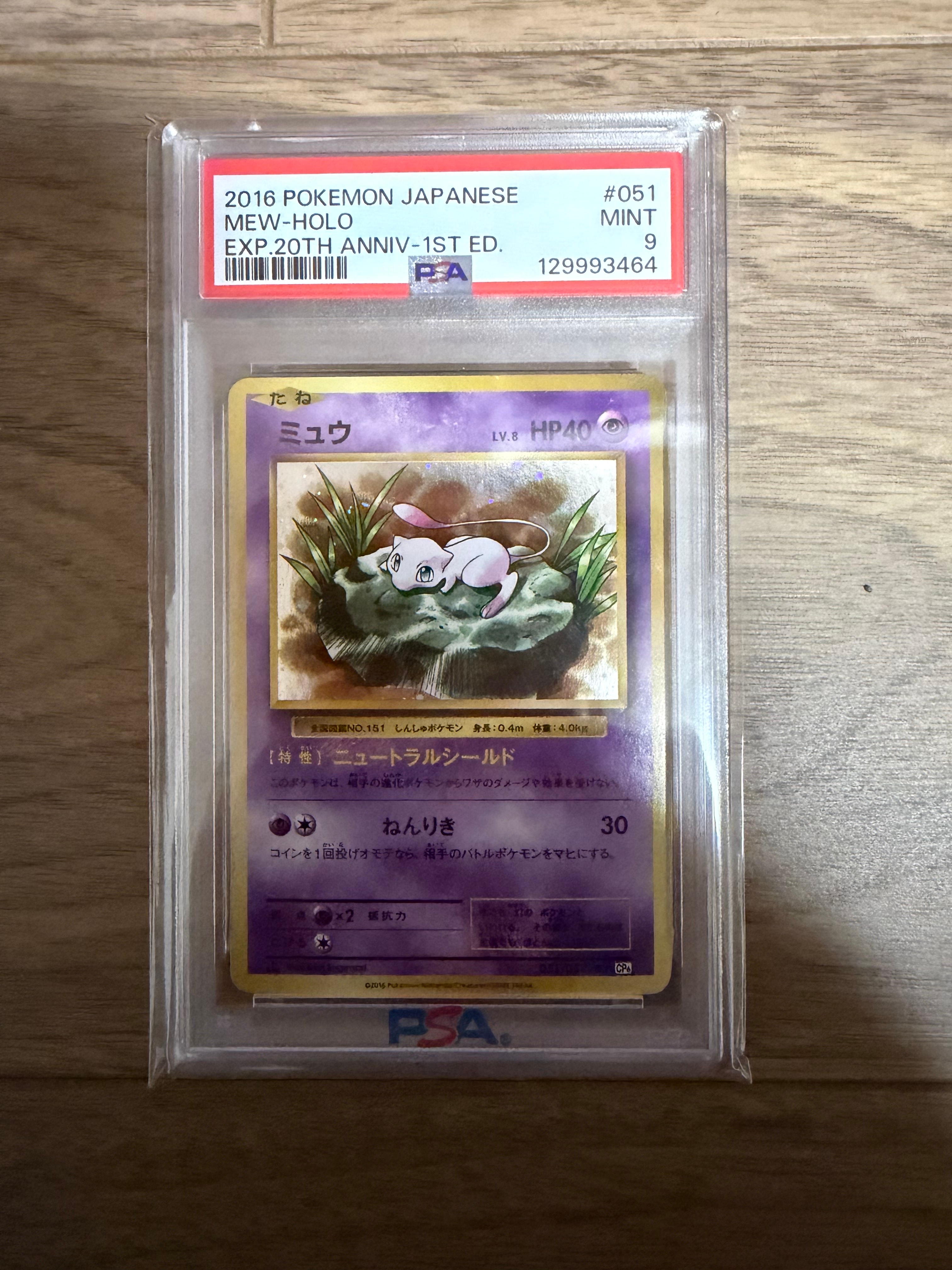 ミュウ R :1ED [CP6 051/087](コンセプトパック「ポケットモンスターカードゲーム 拡張パック 20th Anniversary」)