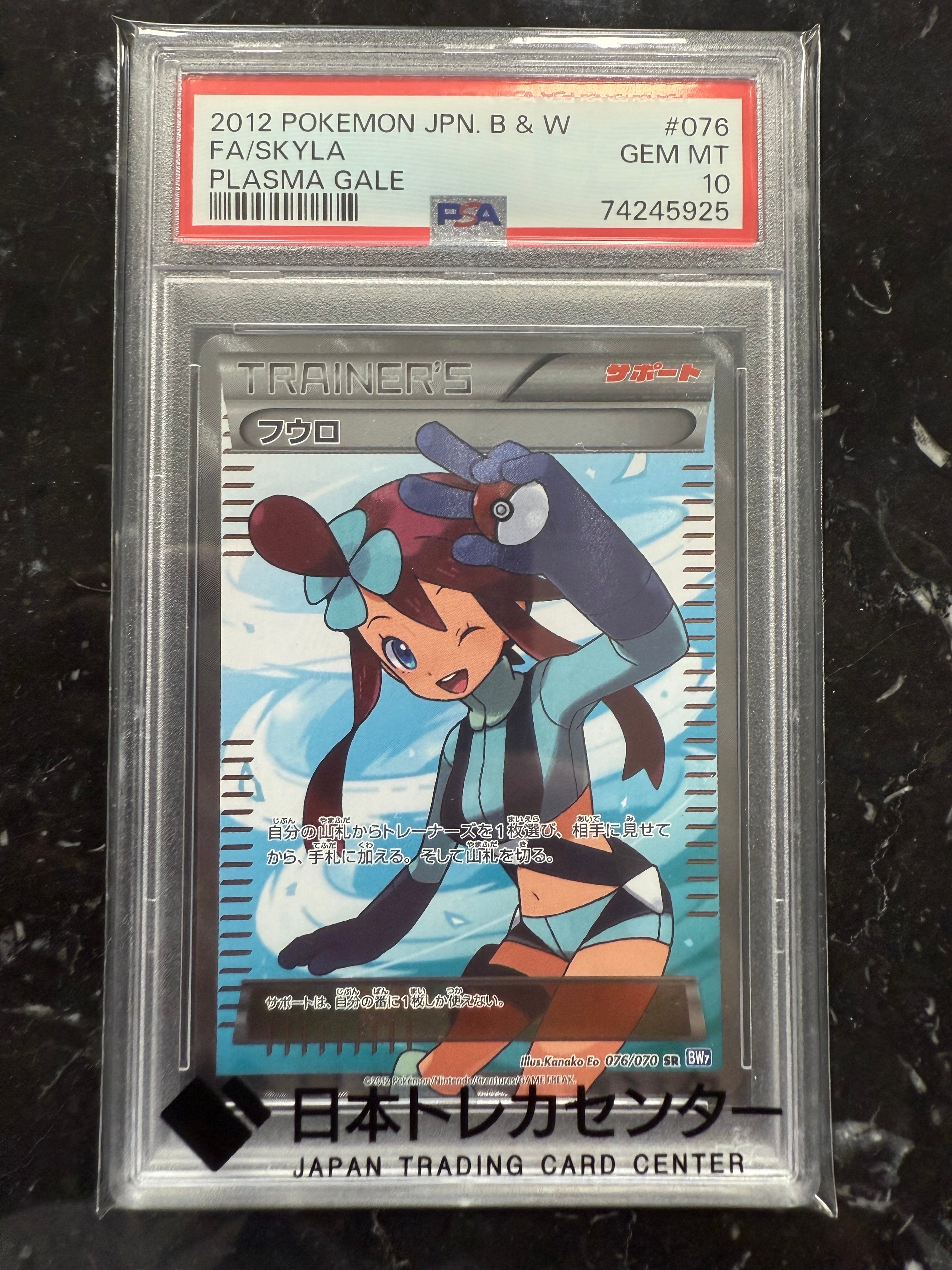 フウロ SR[BW7 076/070](拡張パック「プラズマゲイル」)