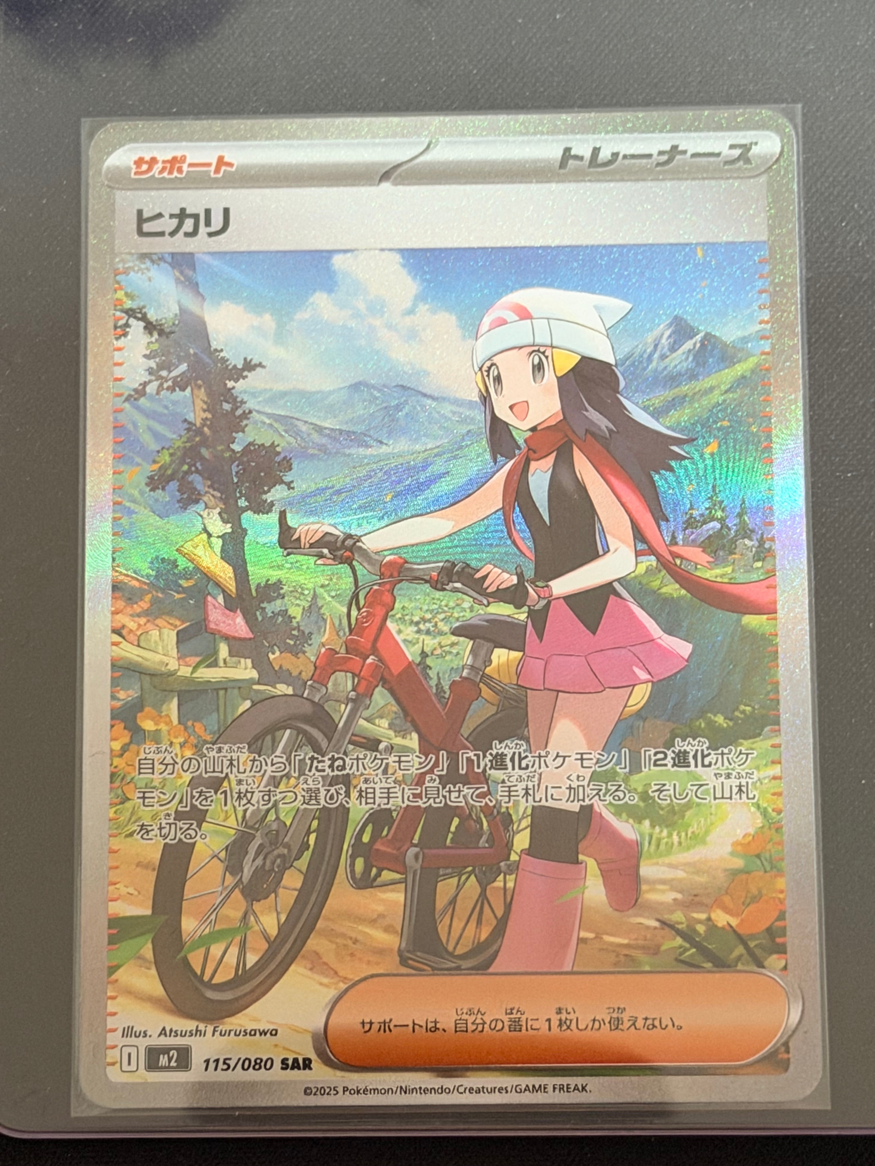 ヒカリ SAR [M2 115/080](拡張パック「インフェルノX」)