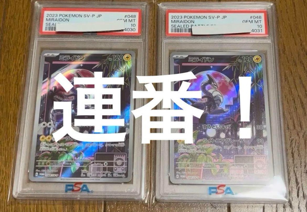 ミライドン: プロモ [SV-P 048](プロモーションカード「SV-P」)