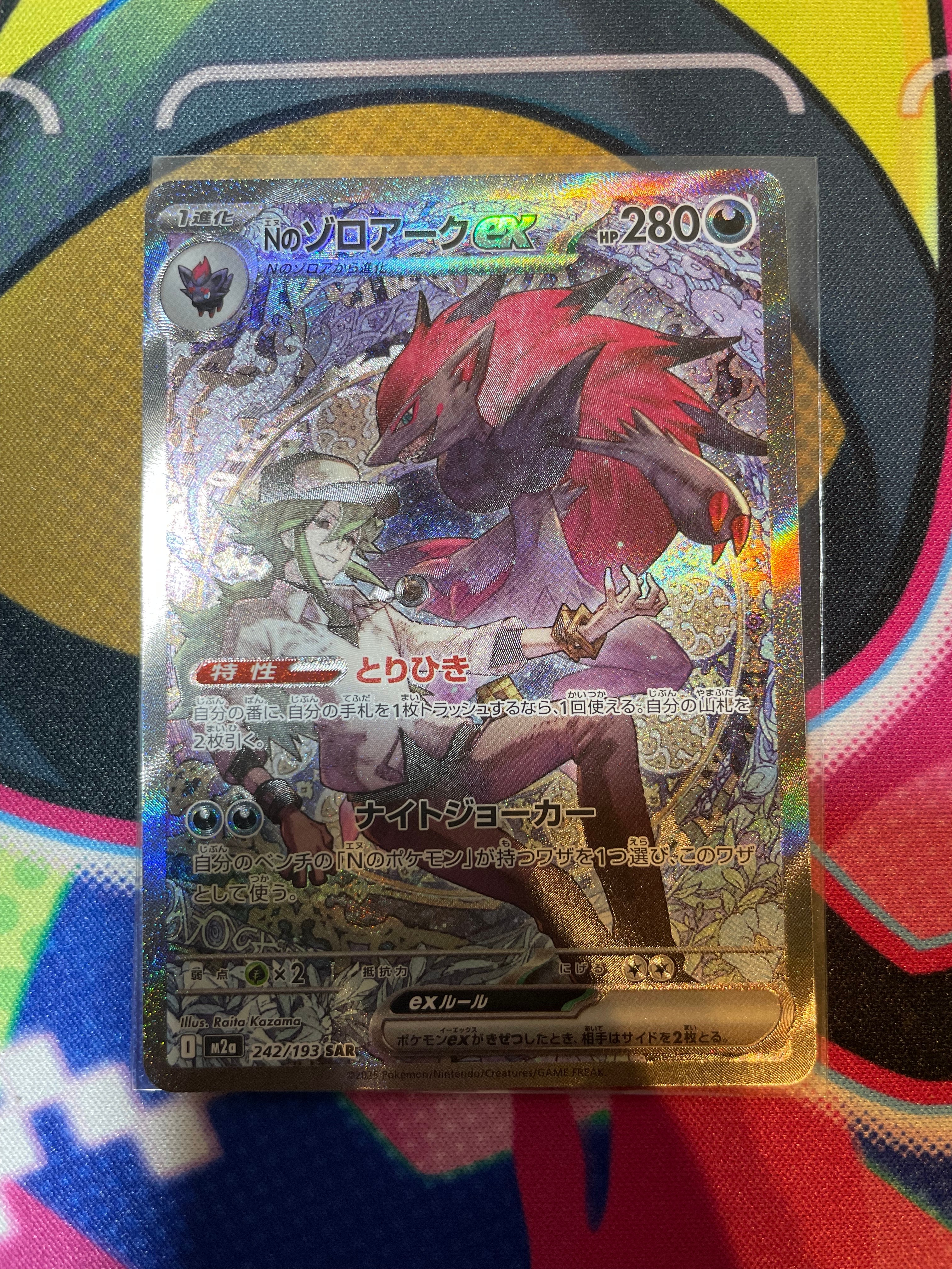 Nのゾロアークex SAR [M2a 242/193](ハイクラスパック「MEGAドリームex」)