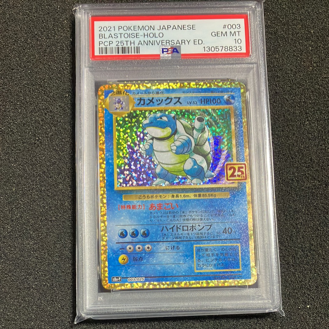 カメックス: プロモ[S8a-P 003/025](プロモカードパック 25th ANNIVERSARY edition)