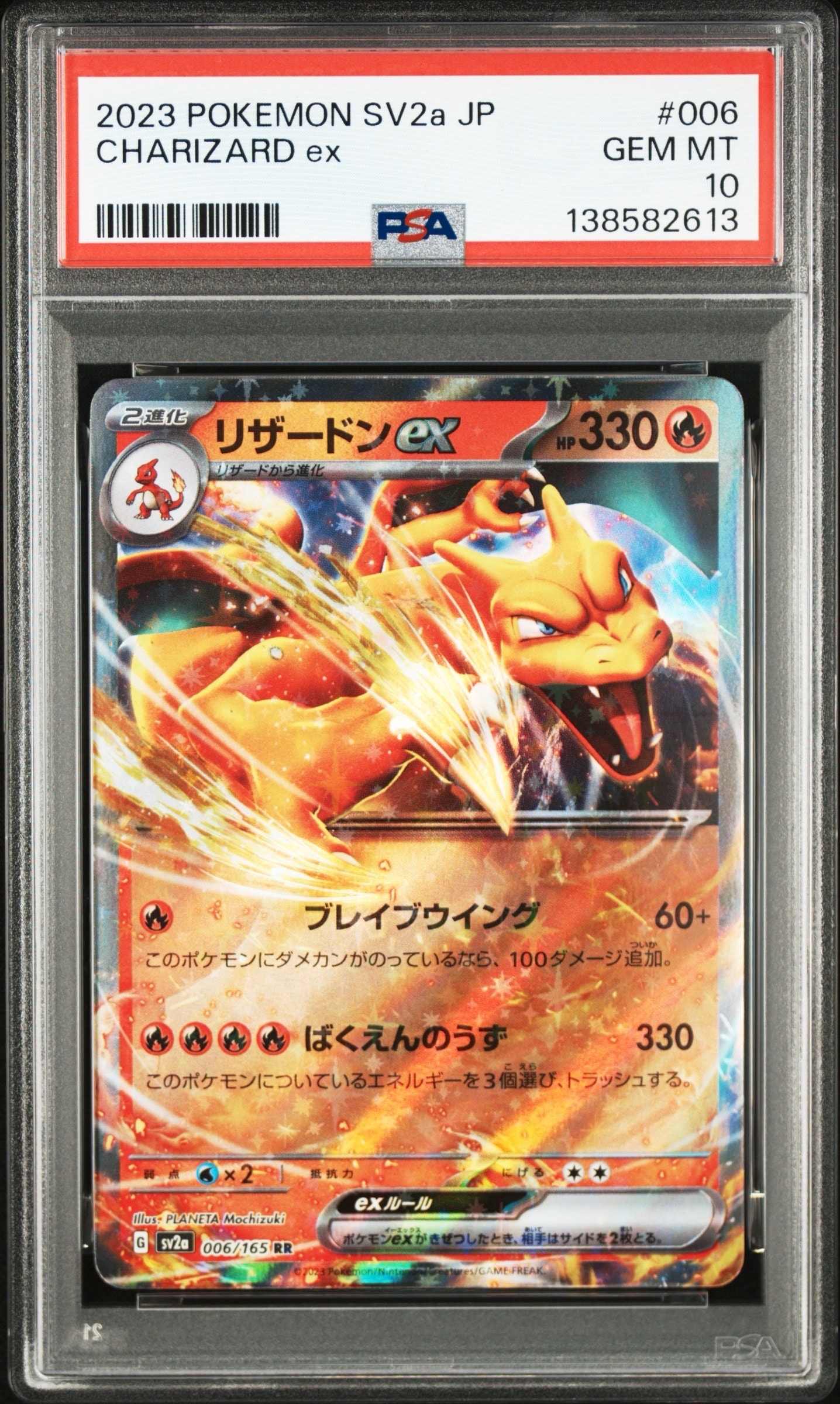 リザードンex RR[SV2a 006/165](強化拡張パック「ポケモンカード151」)