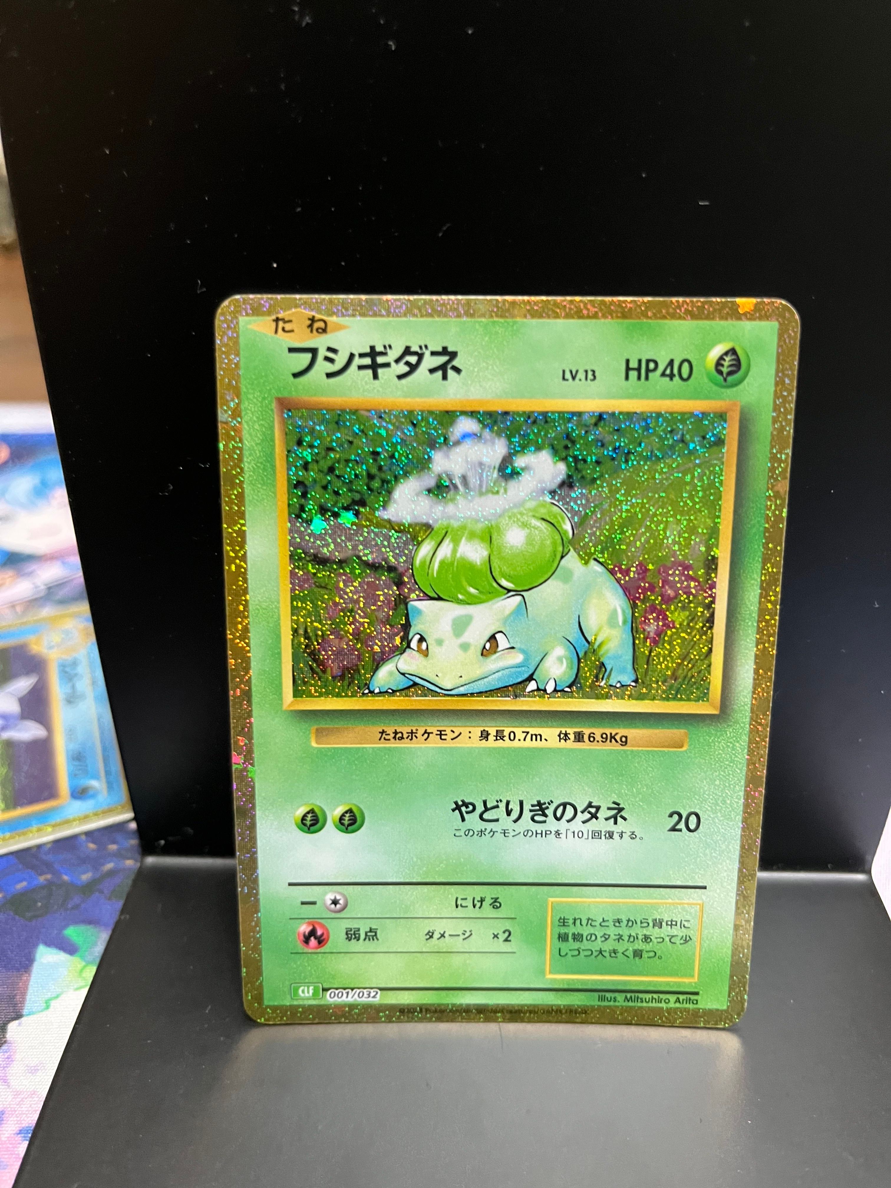 フシギダネ [CLF 001/032](ポケモンカードゲーム Classic)