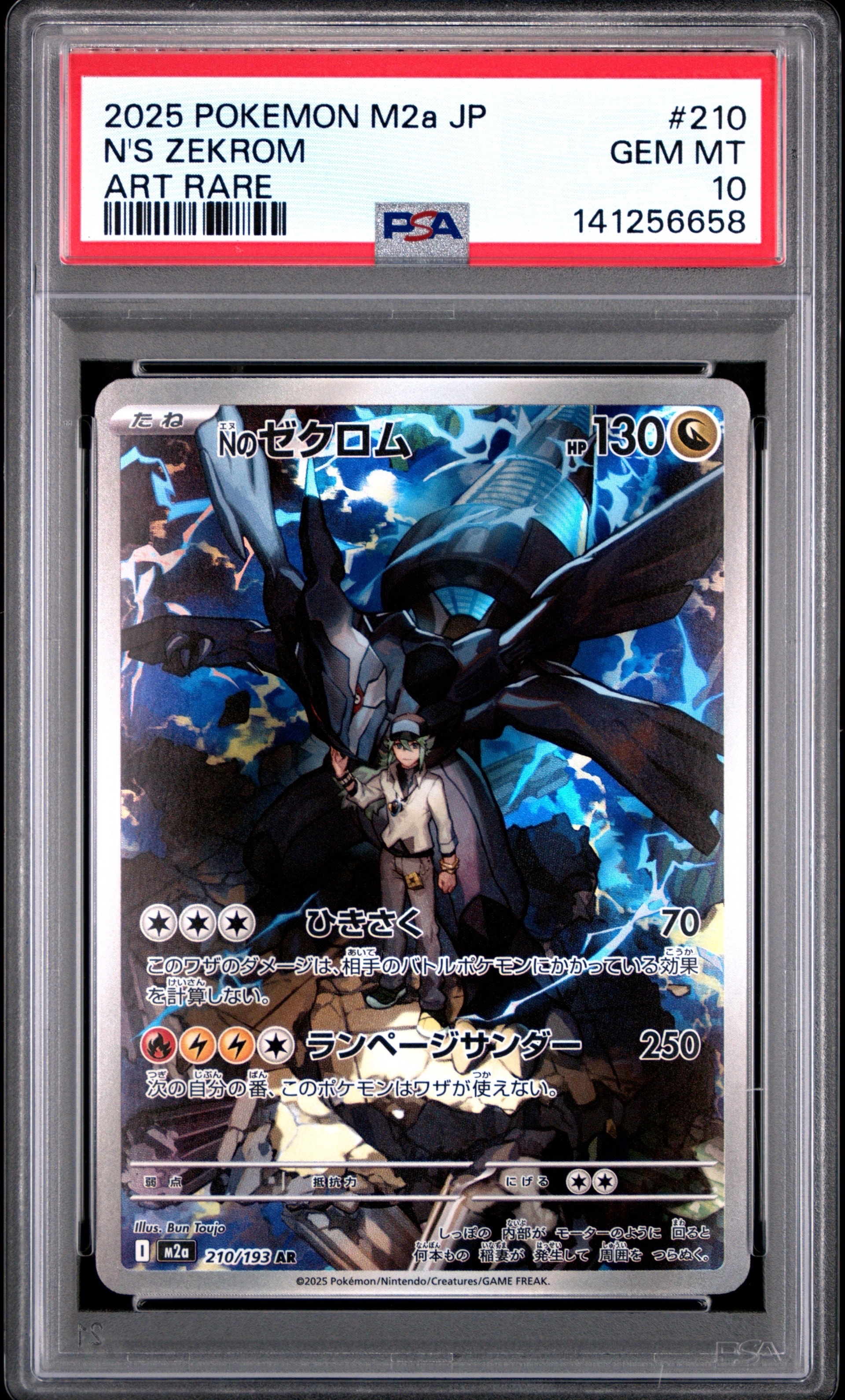 Nのゼクロム AR [M2a 210/193](ハイクラスパック「MEGAドリームex」)