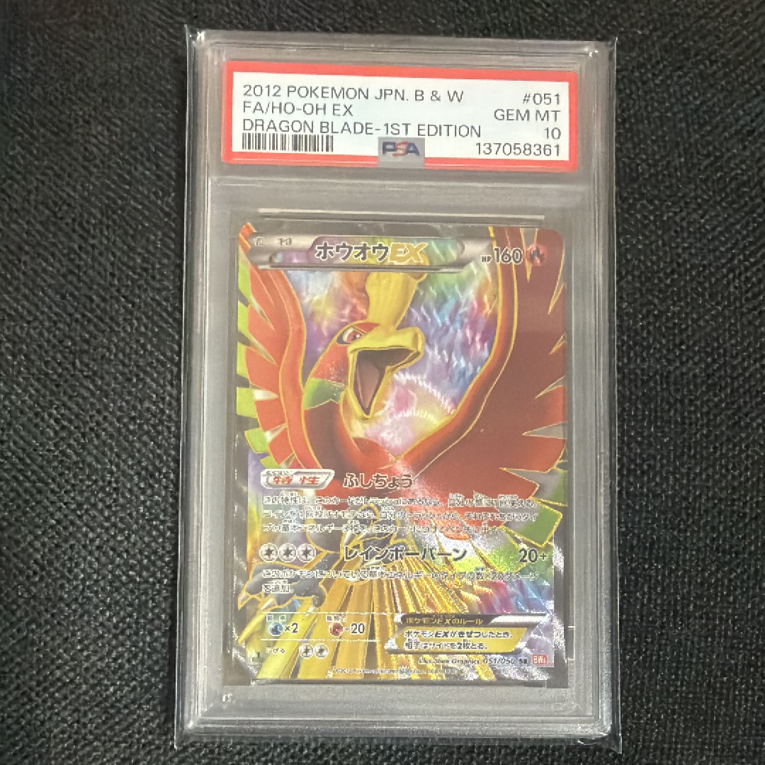 ホウオウEX SR :1ED [BW5 051/050](拡張パック「リューノブレード」)