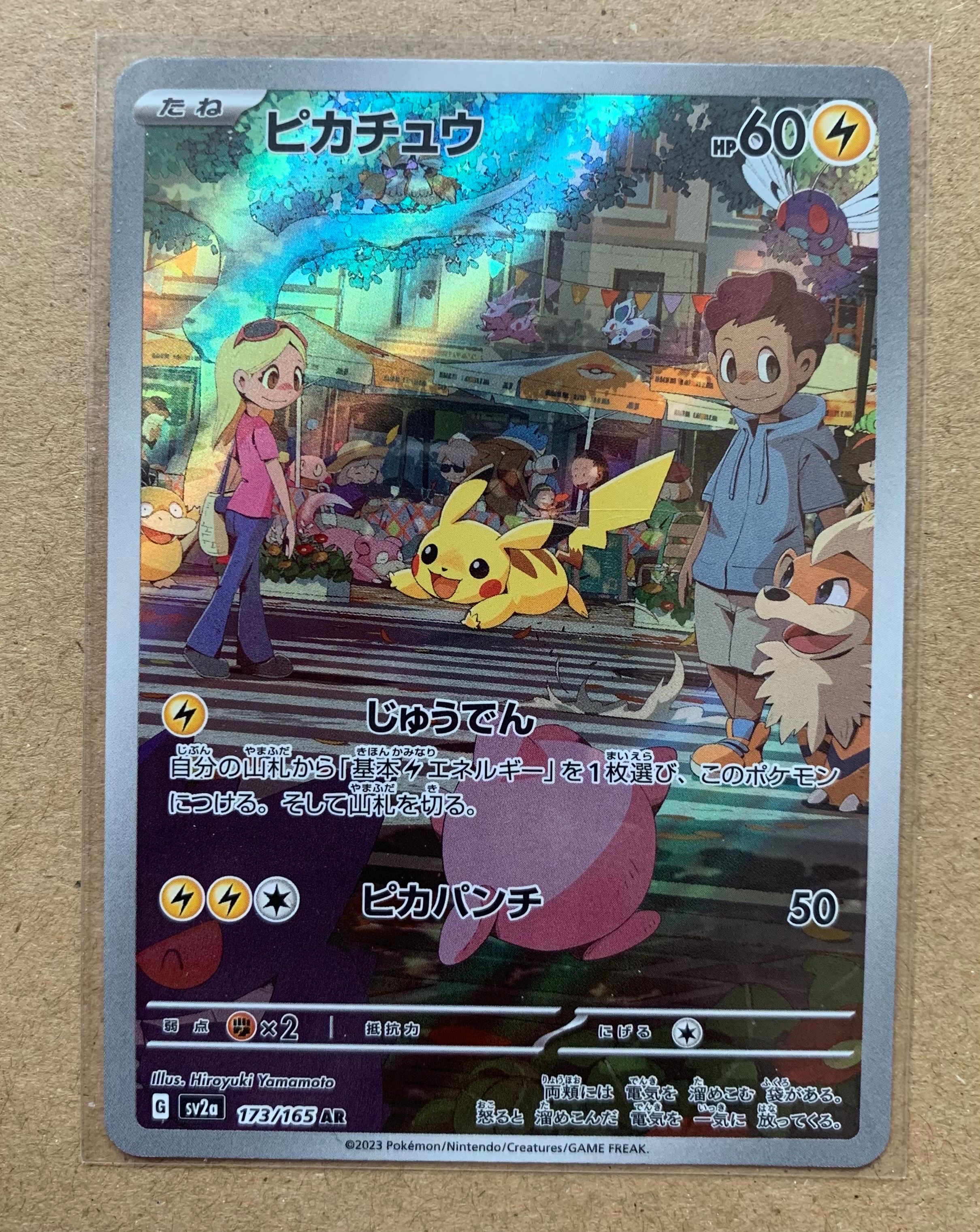 ピカチュウ AR[SV2a 173/165](強化拡張パック「ポケモンカード151」)