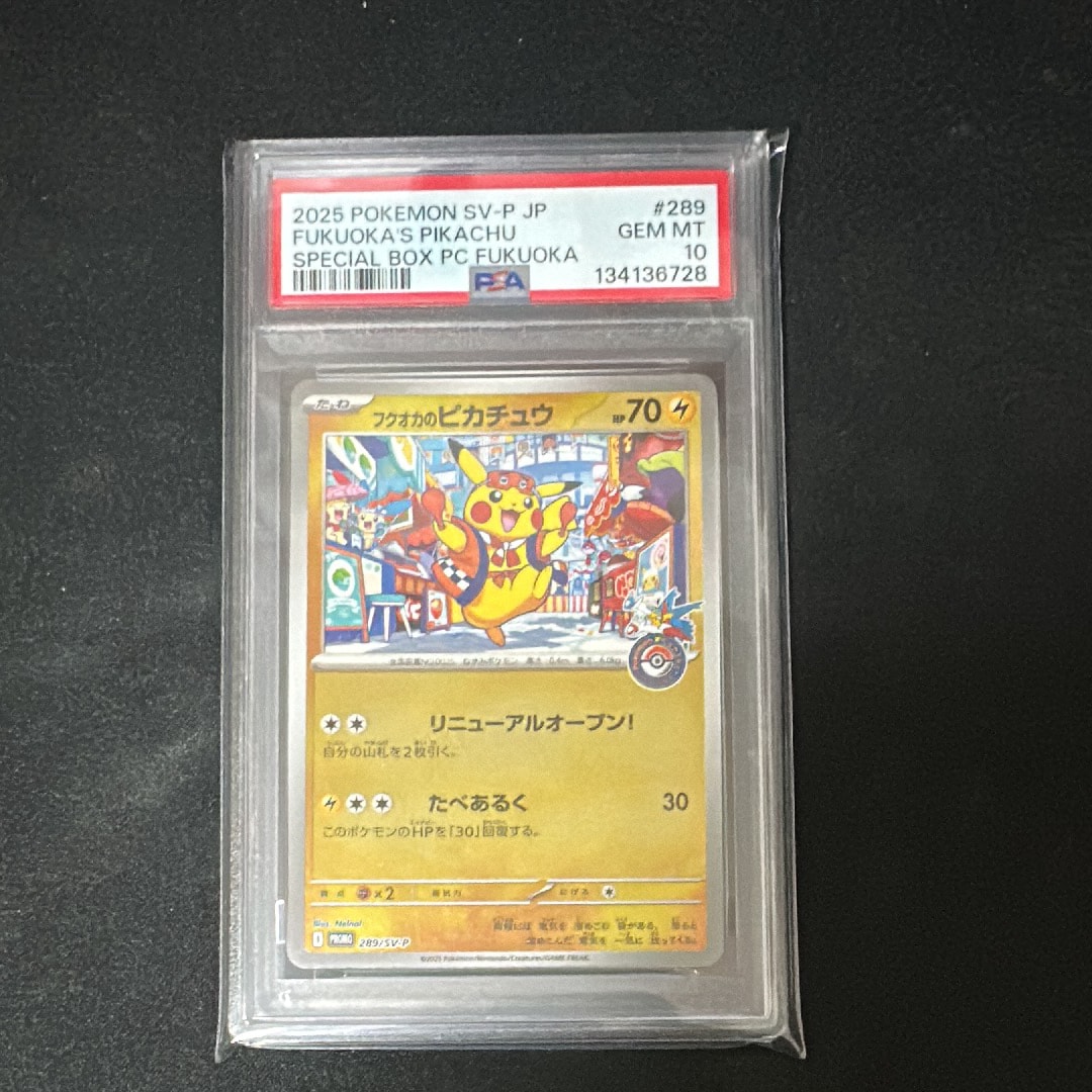 フクオカのピカチュウ P [SV-P 289](スペシャルBOX「ポケモンセンターフクオカ」)