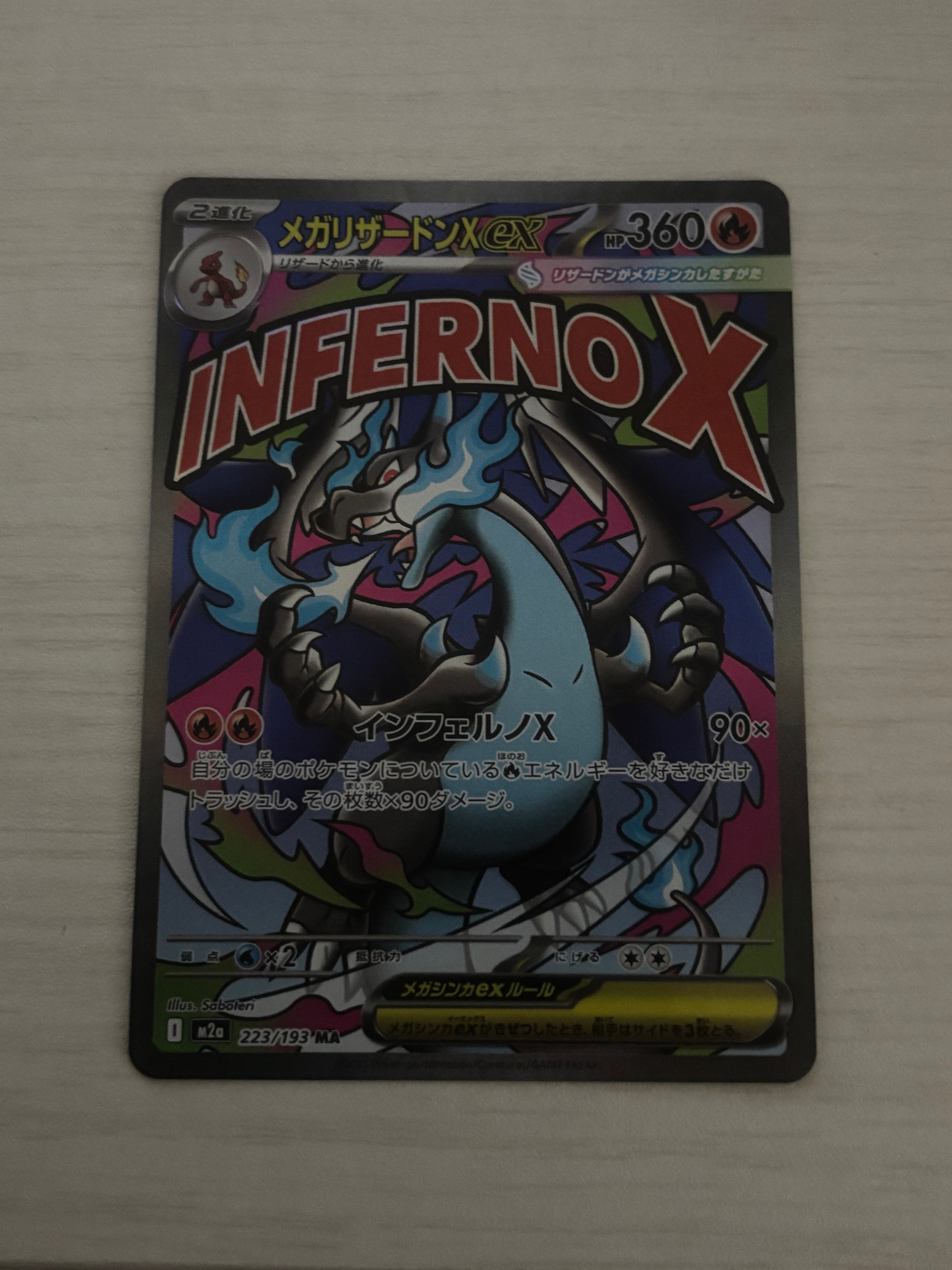 メガリザードンXex MA [M2a 223/193](ハイクラスパック「MEGAドリームex」)