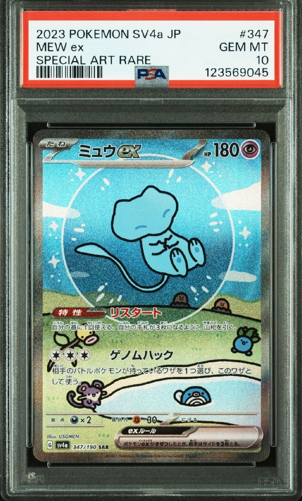 ミュウex SAR [SV4a 347/190](ハイクラスパック「シャイニートレジャーex」)