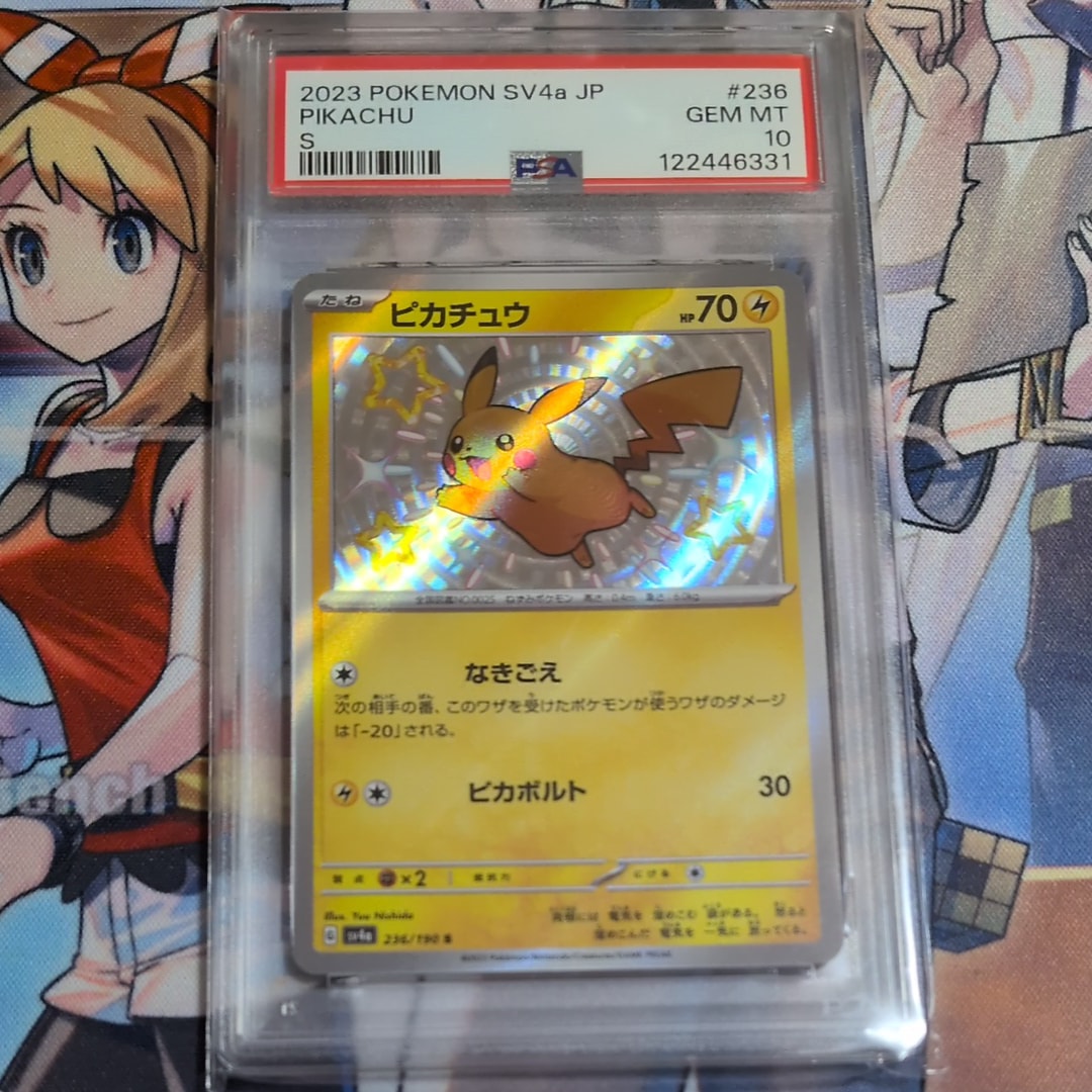 ピカチュウ S [SV4a 236/190](ハイクラスパック「シャイニートレジャー