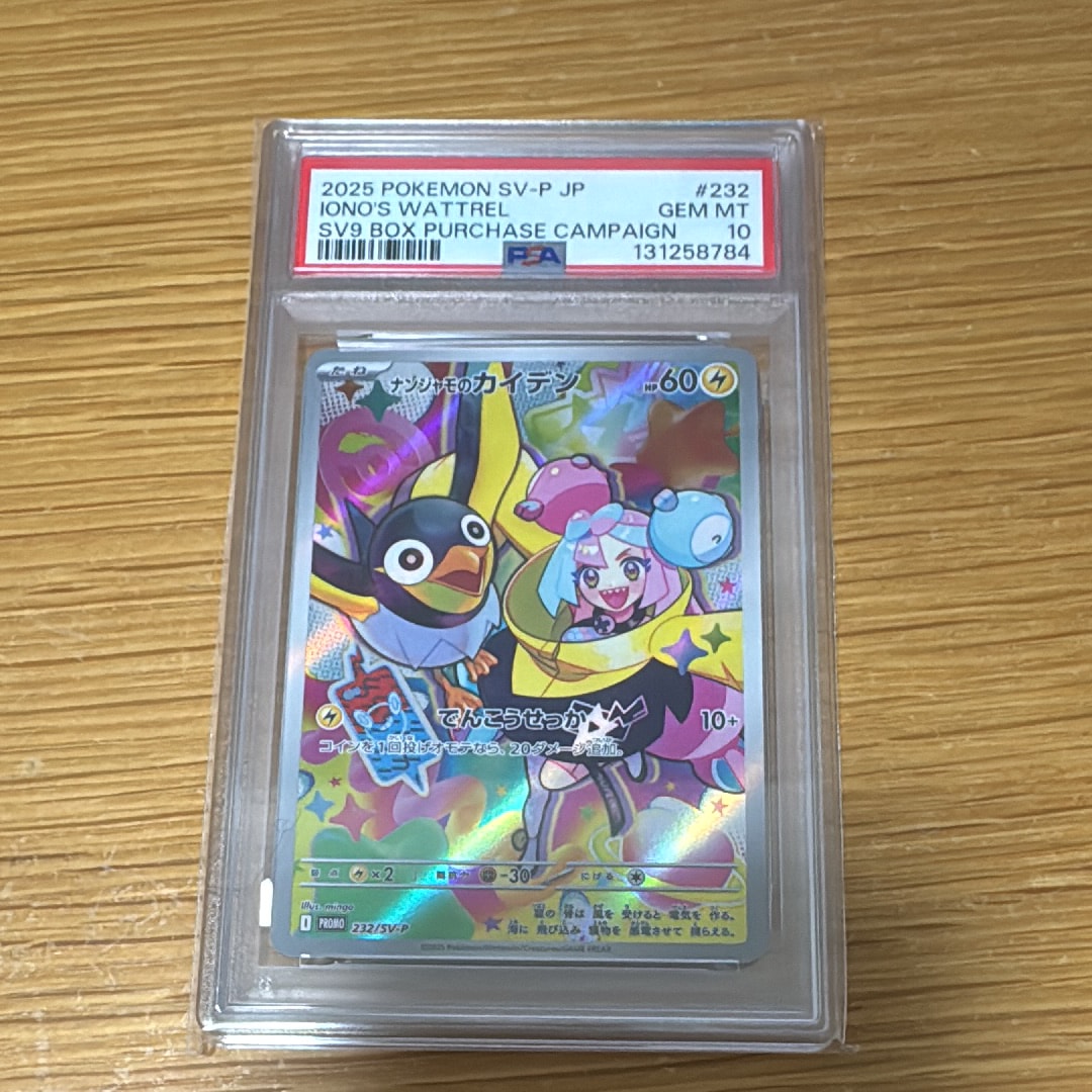 ナンジャモのカイデン P [SV-P 232](プロモーションカード「拡張パック バトルパートナーズ Box購入キャンペーン」)