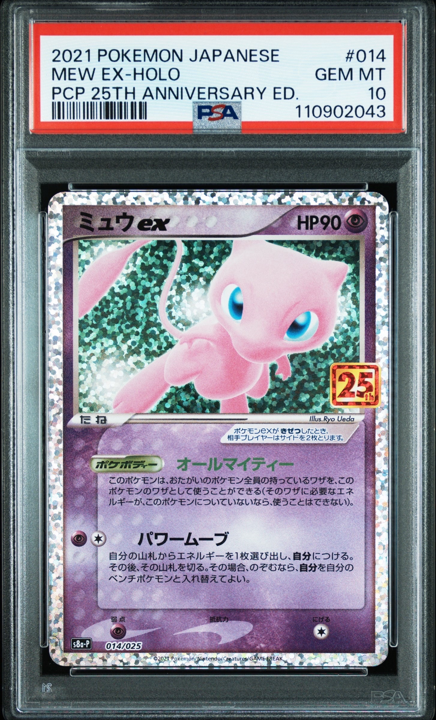 ミュウex: プロモ[S8a-P 014/025](プロモカードパック 25th ANNIVERSARY edition)